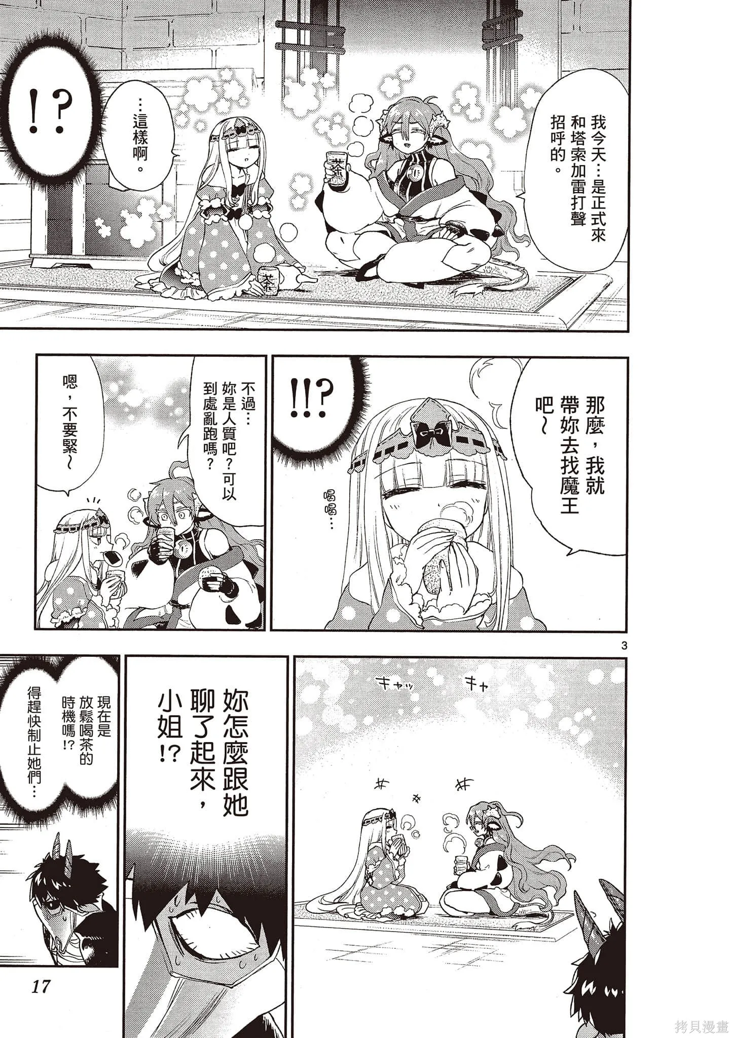 在魔王城說晚安,第16卷,第18张