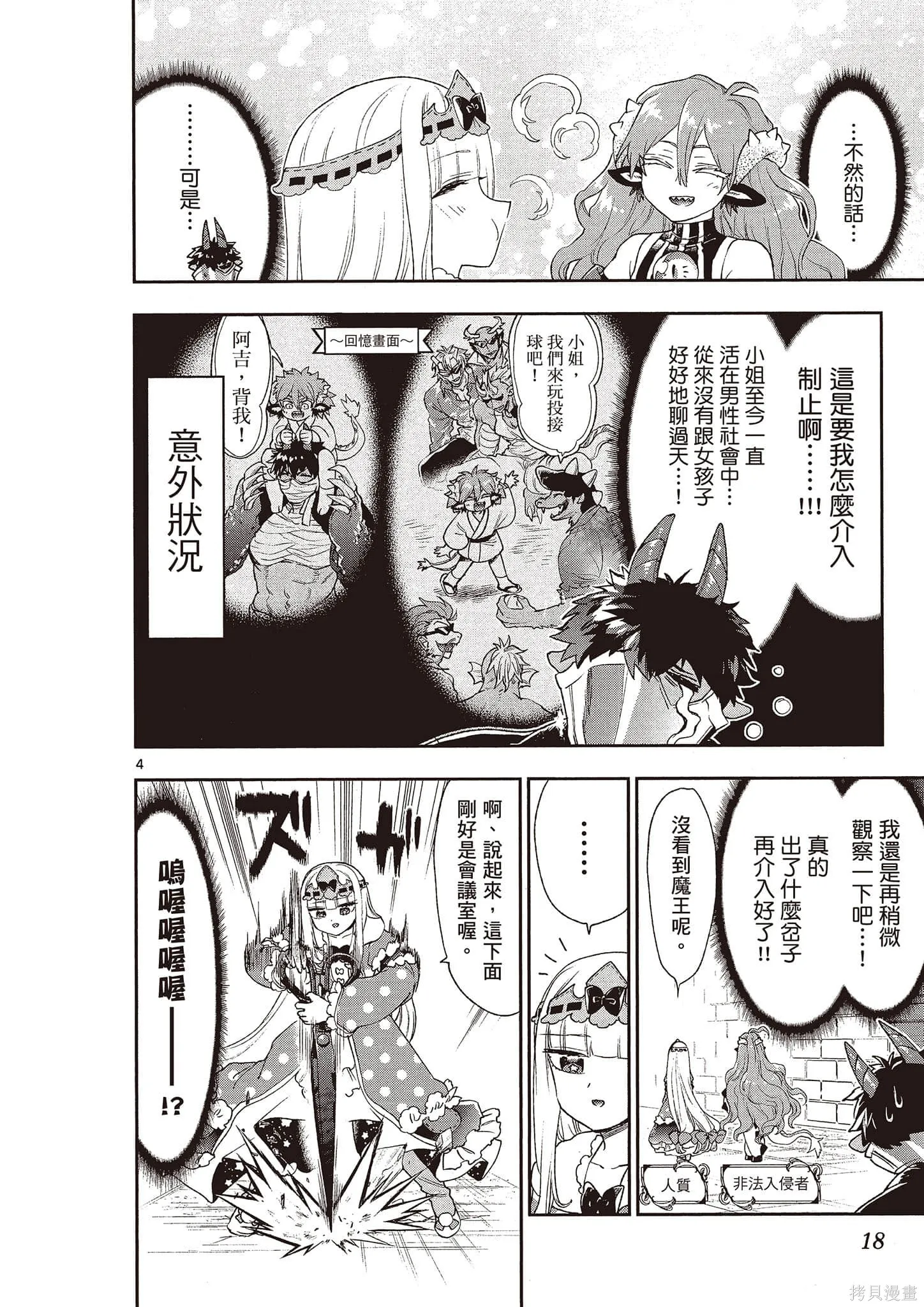 在魔王城說晚安,第16卷,第19张