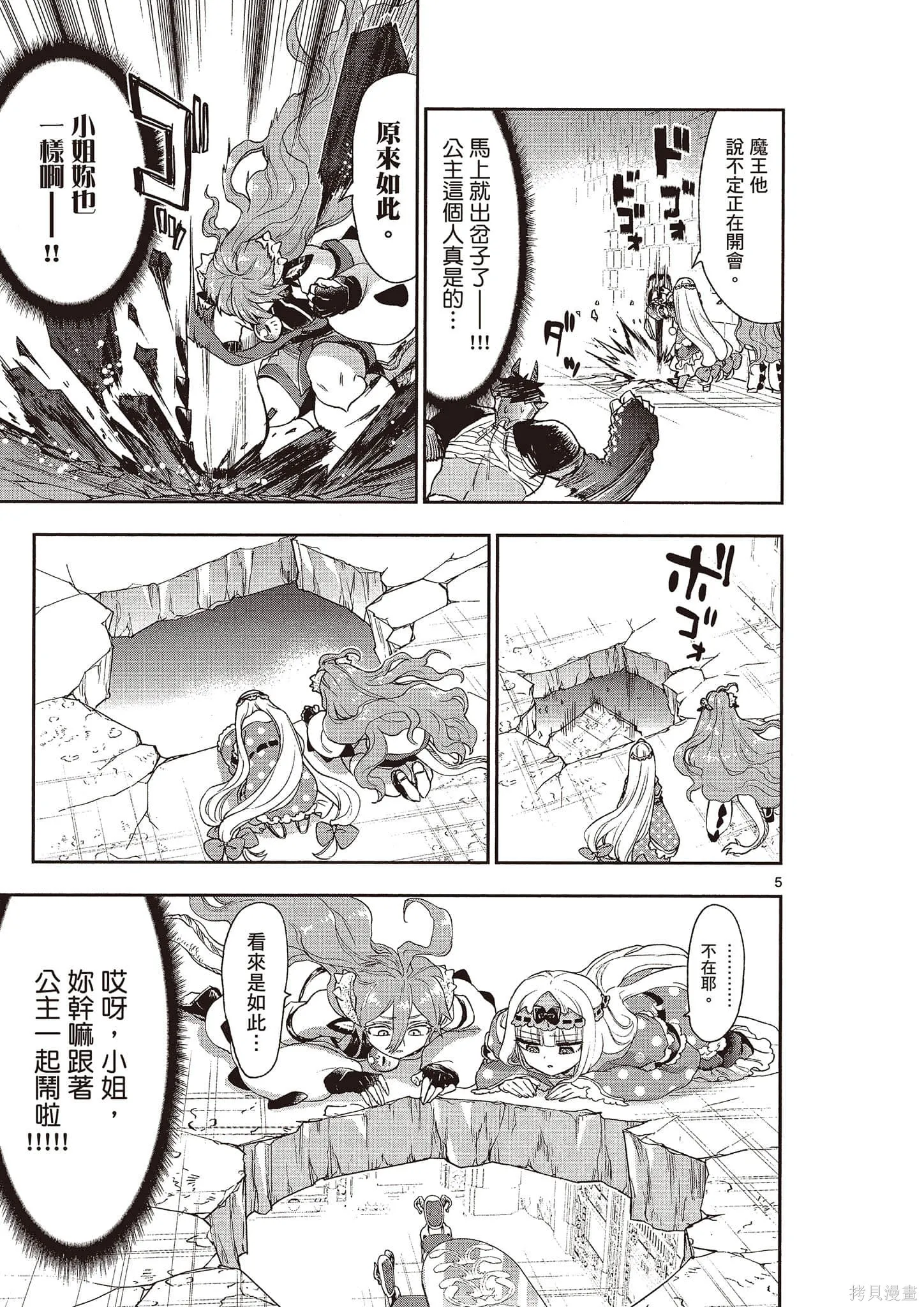 在魔王城說晚安,第16卷,第20张