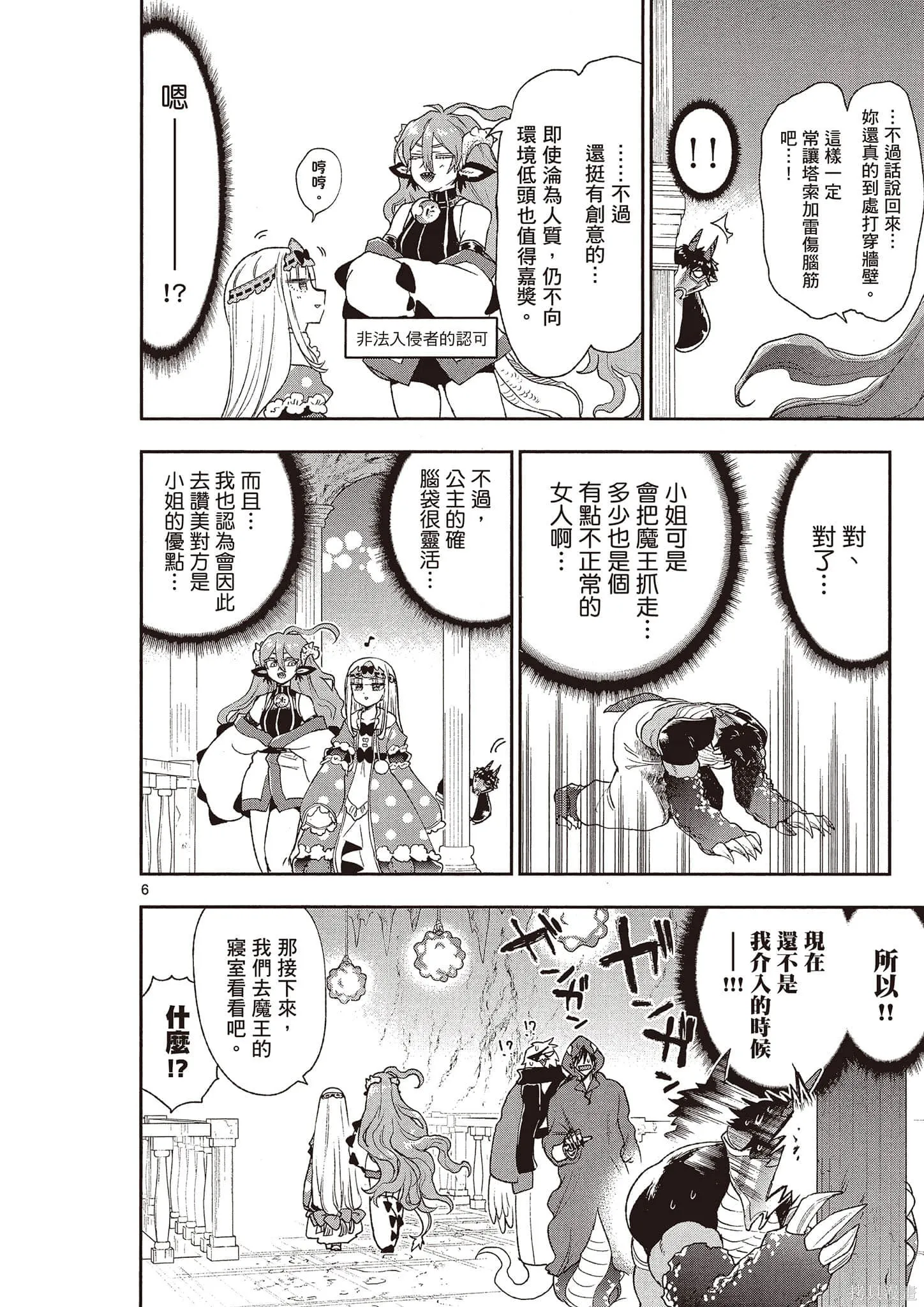 在魔王城說晚安,第16卷,第21张