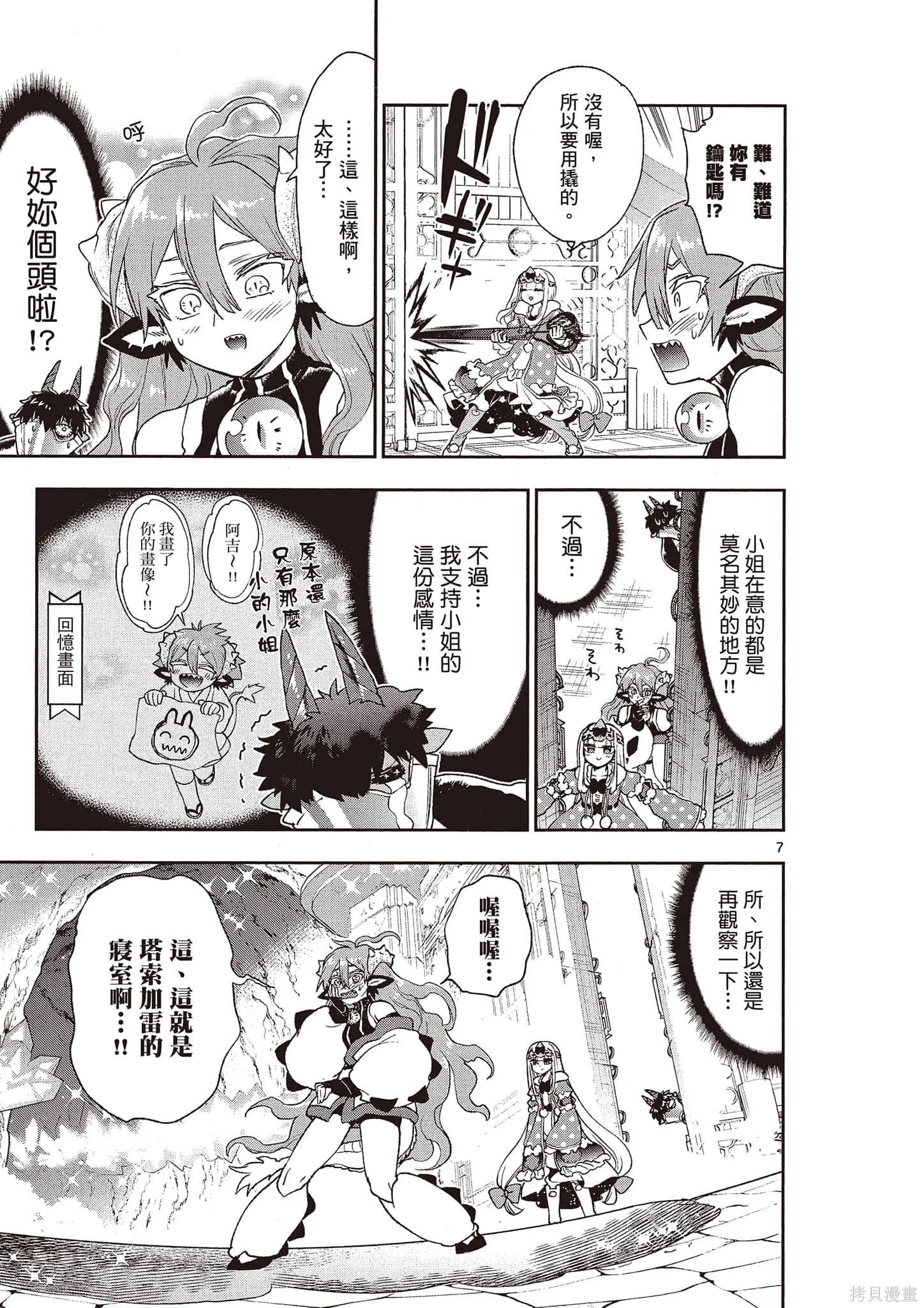 在魔王城說晚安,第16卷,第22张