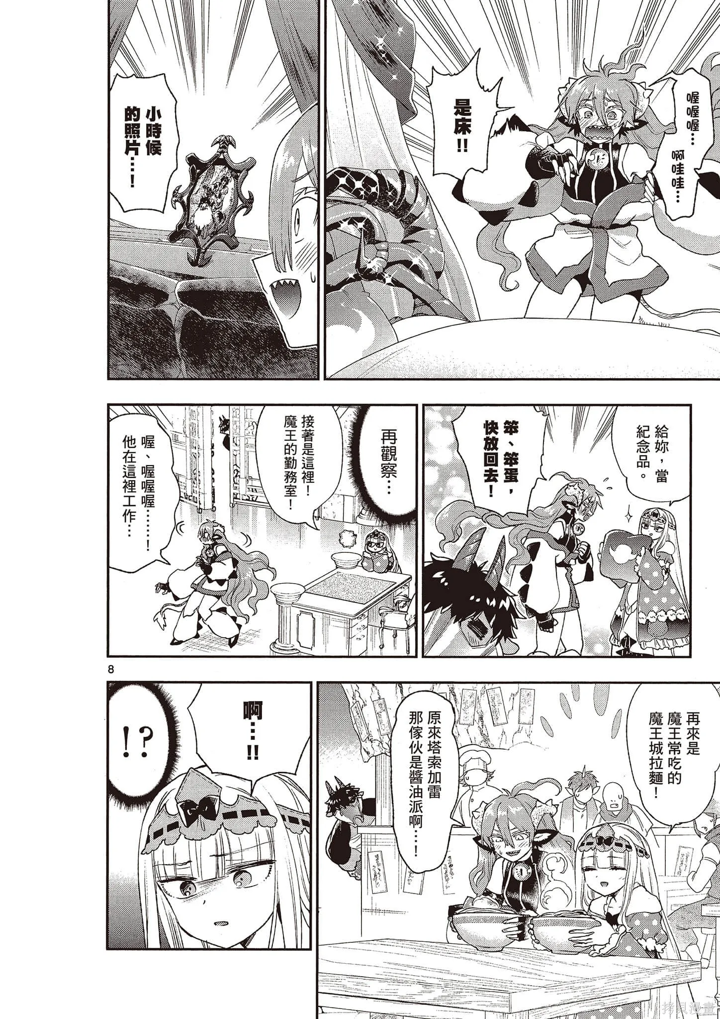 在魔王城說晚安,第16卷,第23张