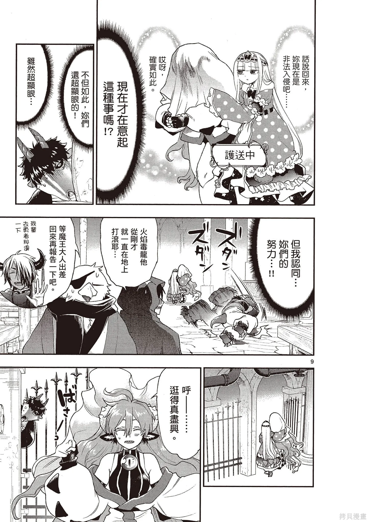 在魔王城說晚安,第16卷,第24张