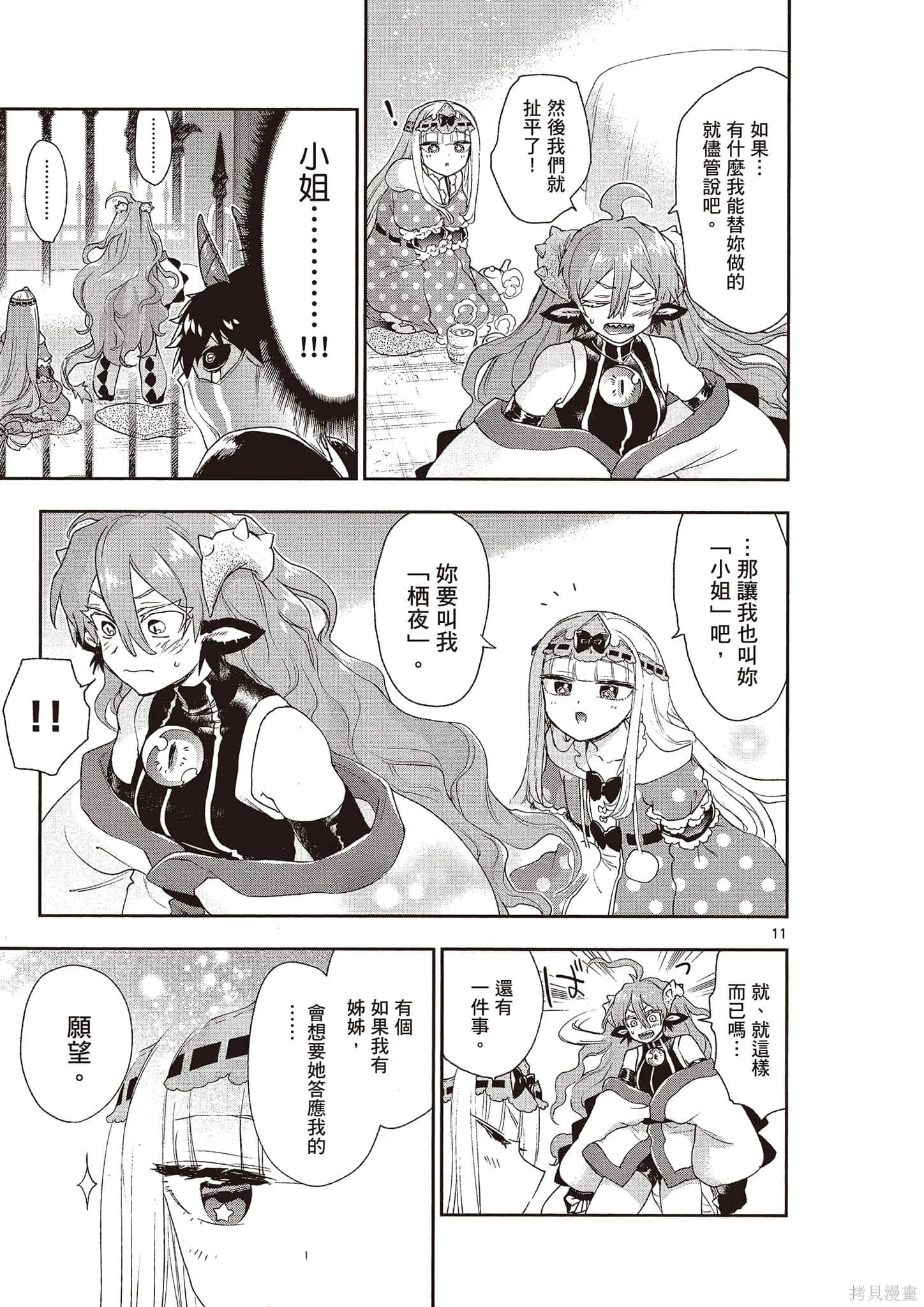 在魔王城說晚安,第16卷,第26张