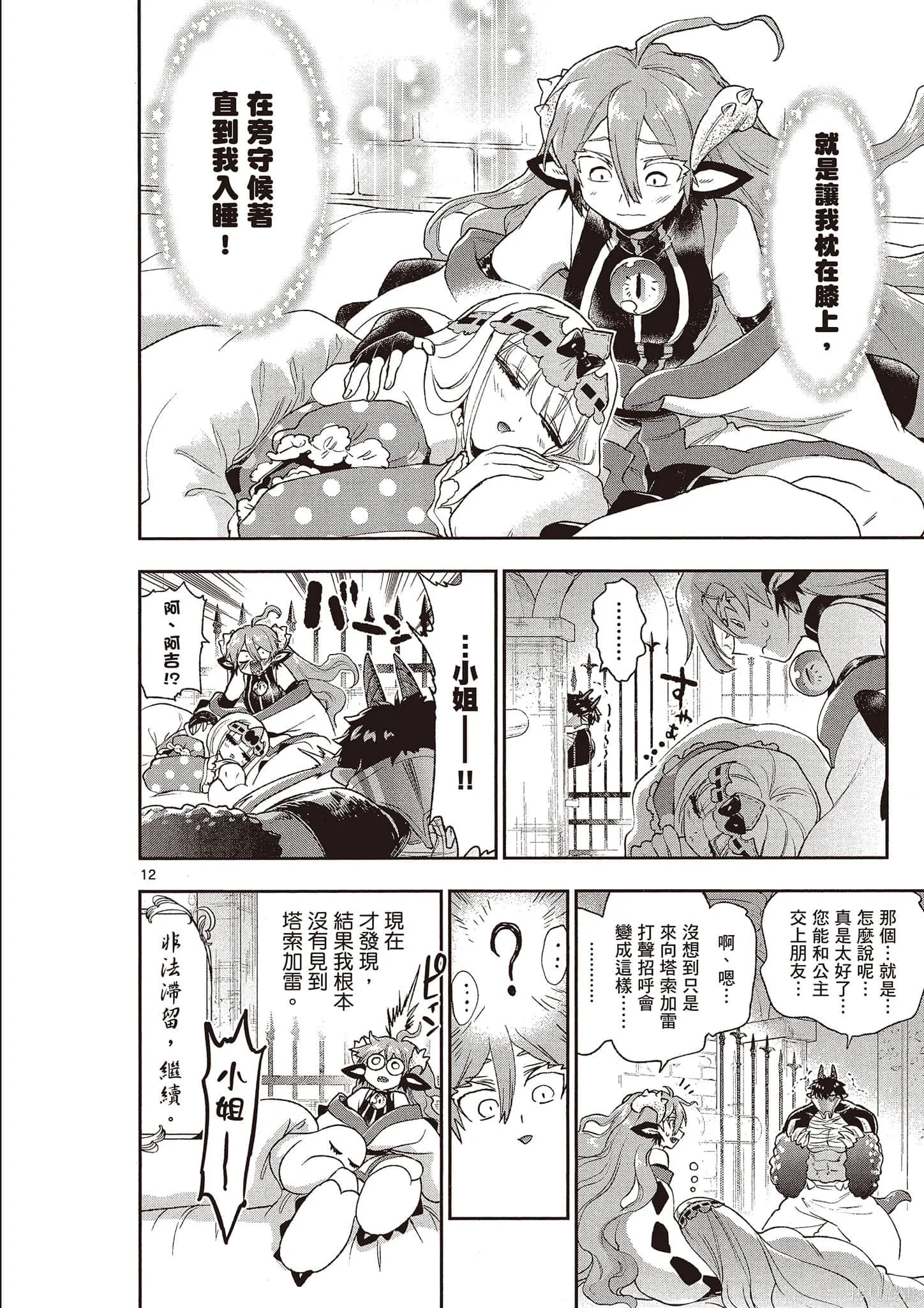 在魔王城說晚安,第16卷,第27张