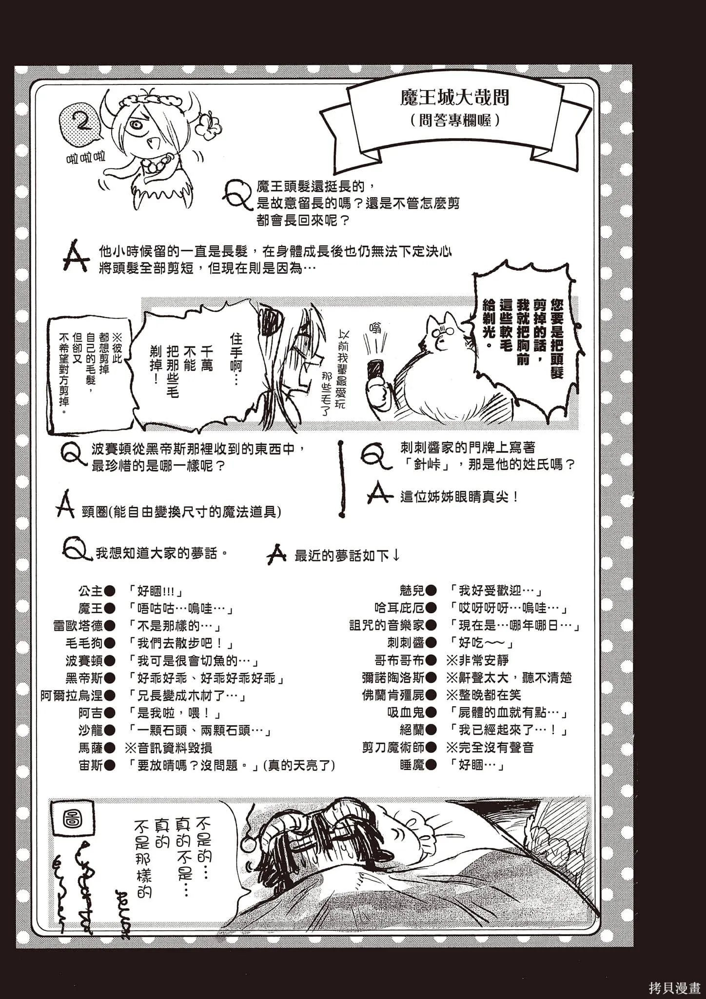 在魔王城說晚安,第16卷,第28张