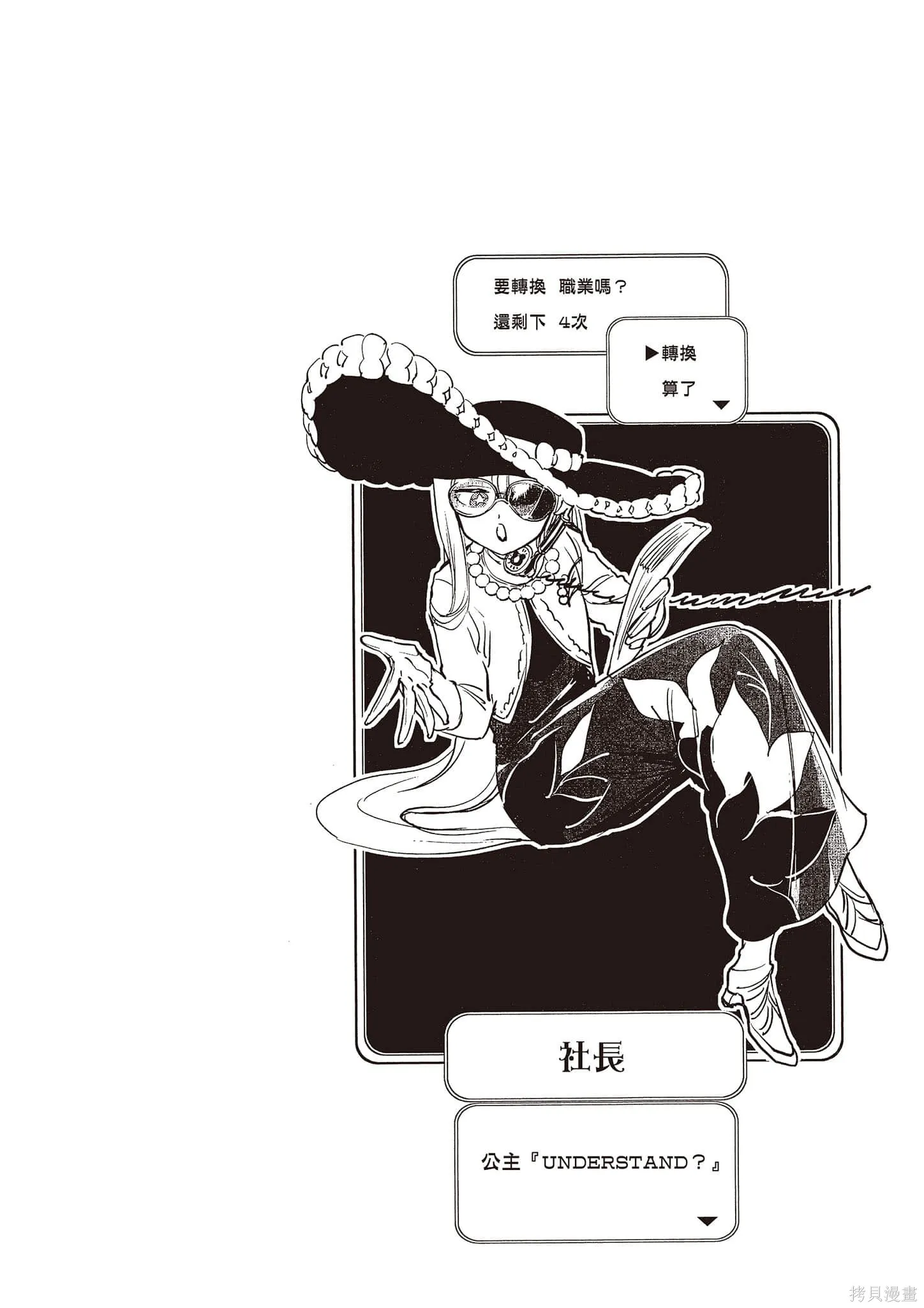 在魔王城說晚安,第16卷,第29张