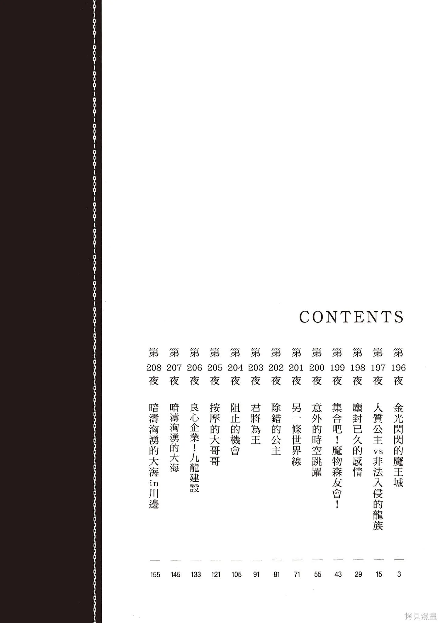 在魔王城說晚安,第16卷,第3张