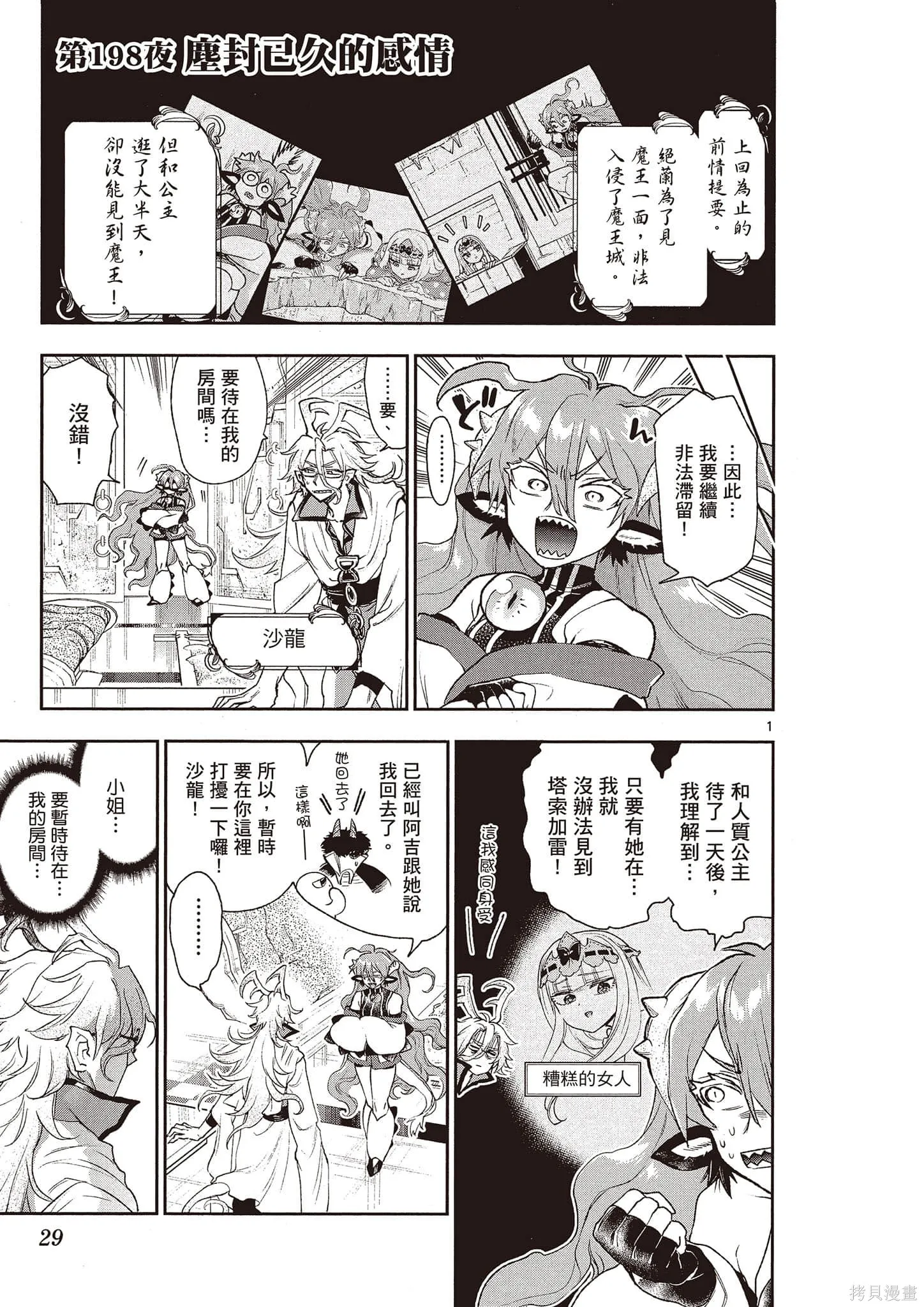 在魔王城說晚安,第16卷,第30张