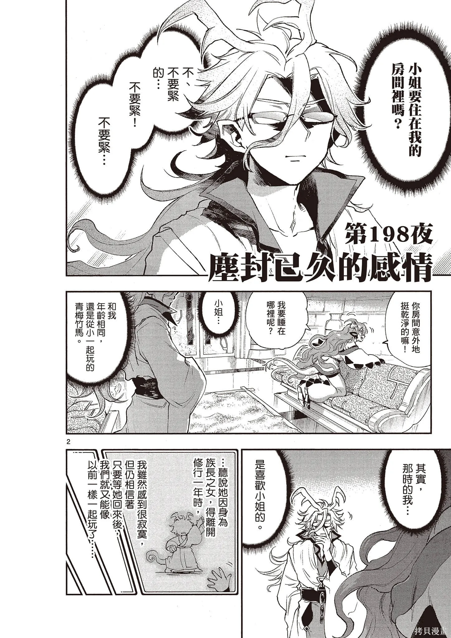 在魔王城說晚安,第16卷,第31张