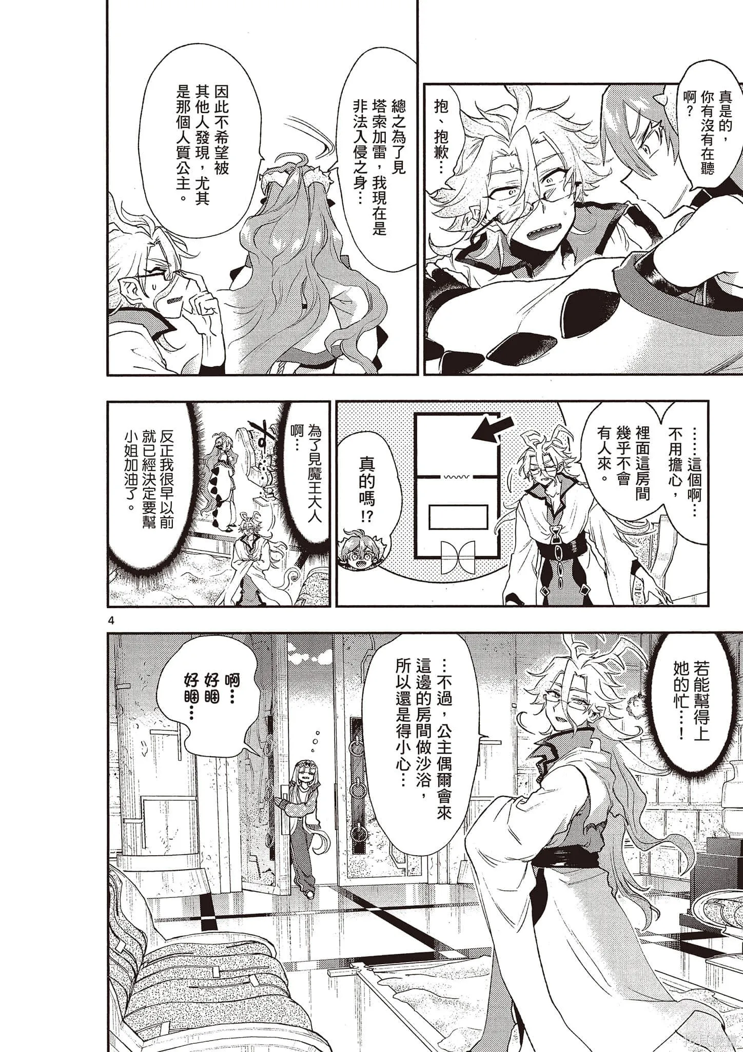 在魔王城說晚安,第16卷,第33张