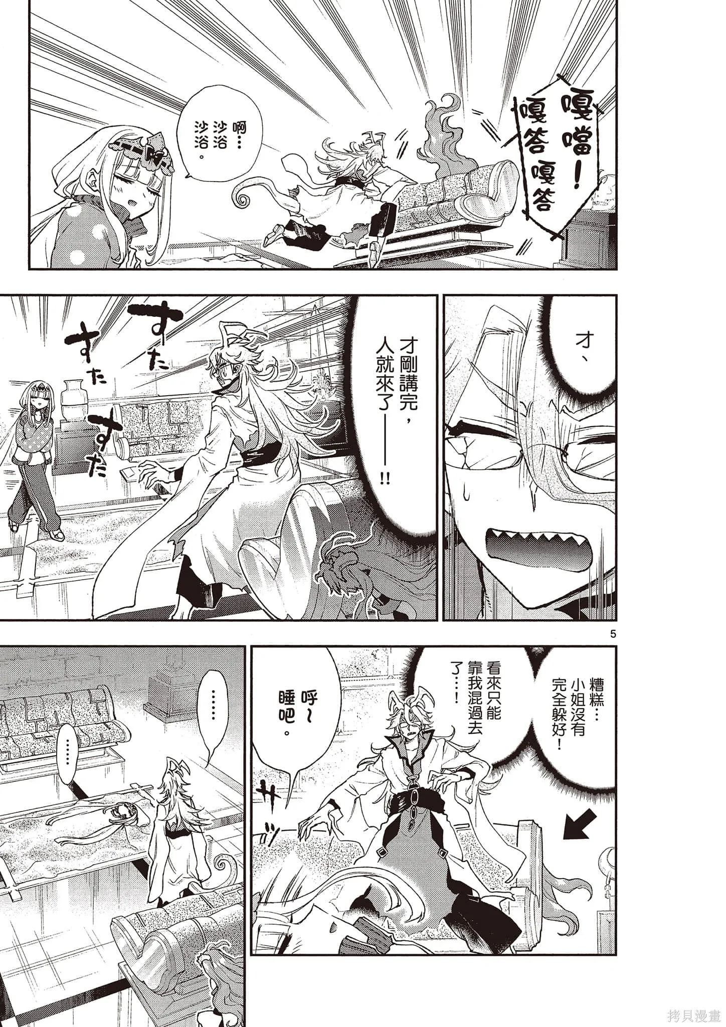 在魔王城說晚安,第16卷,第34张