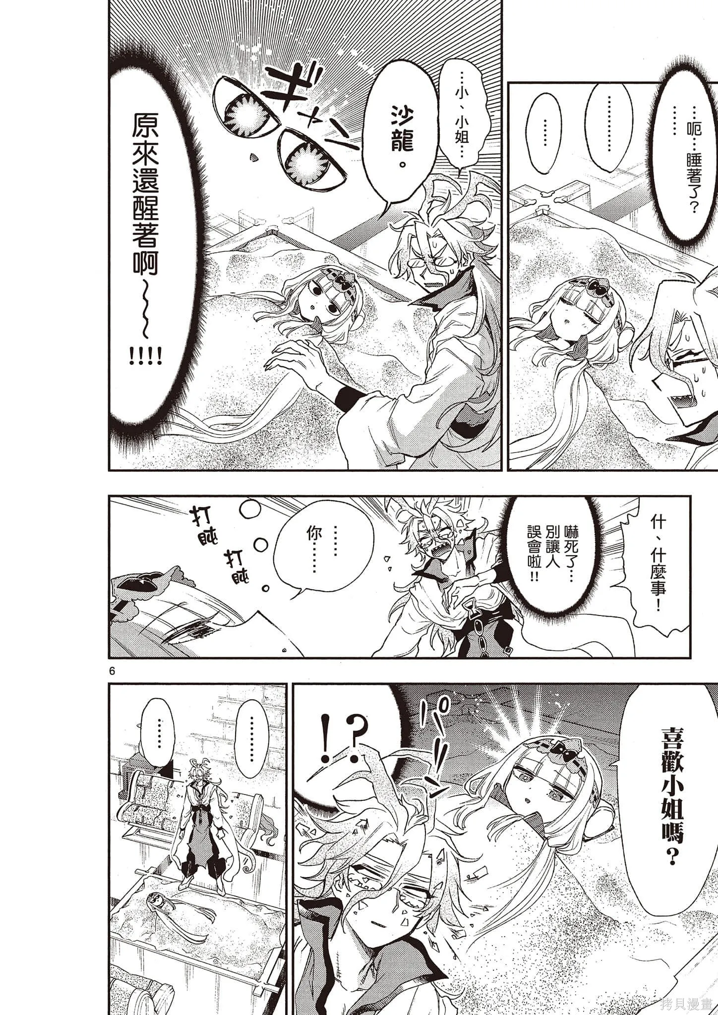 在魔王城說晚安,第16卷,第35张