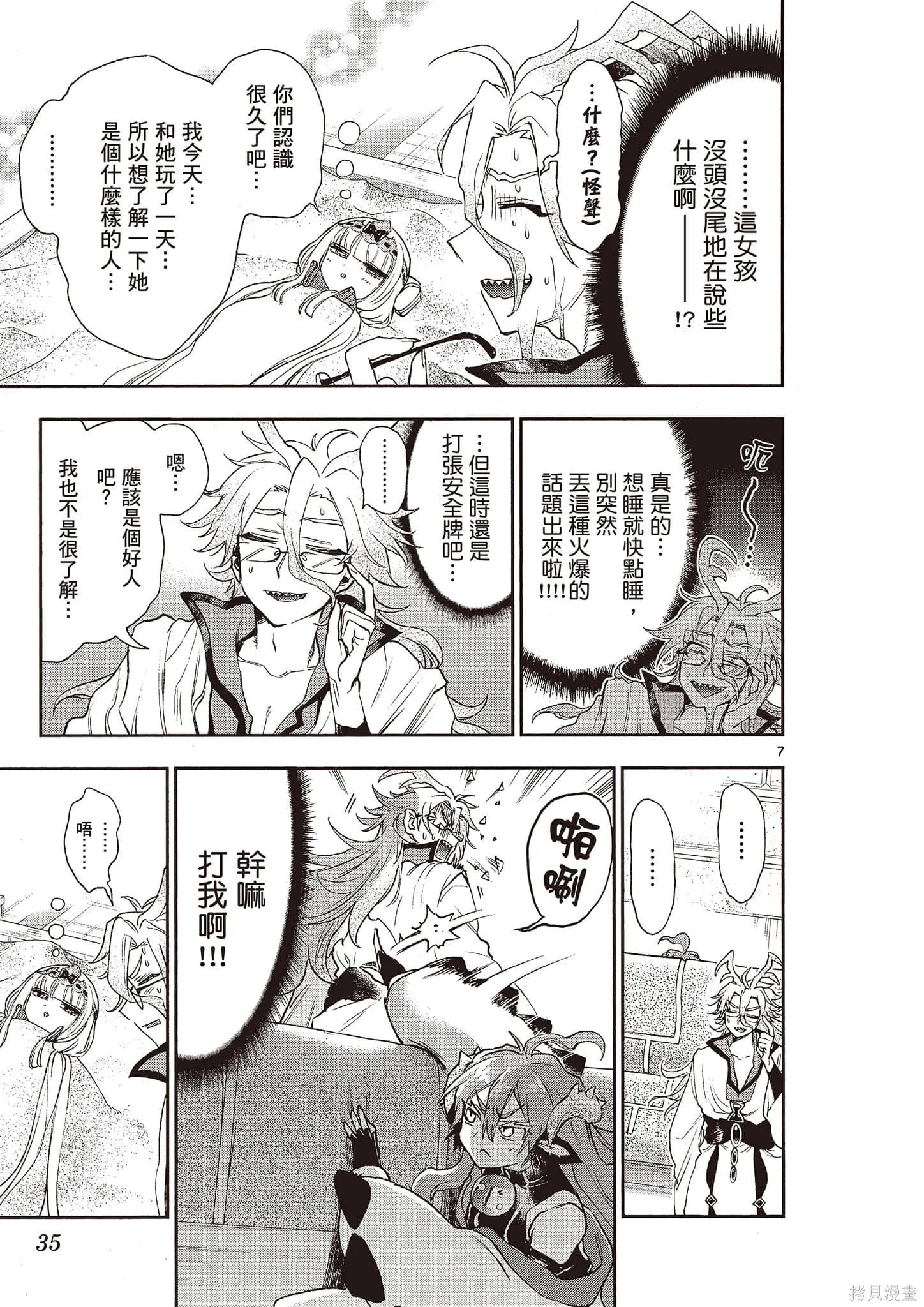 在魔王城說晚安,第16卷,第36张