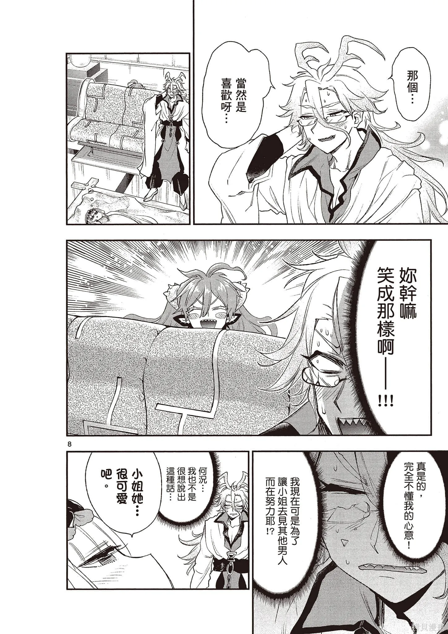 在魔王城說晚安,第16卷,第37张