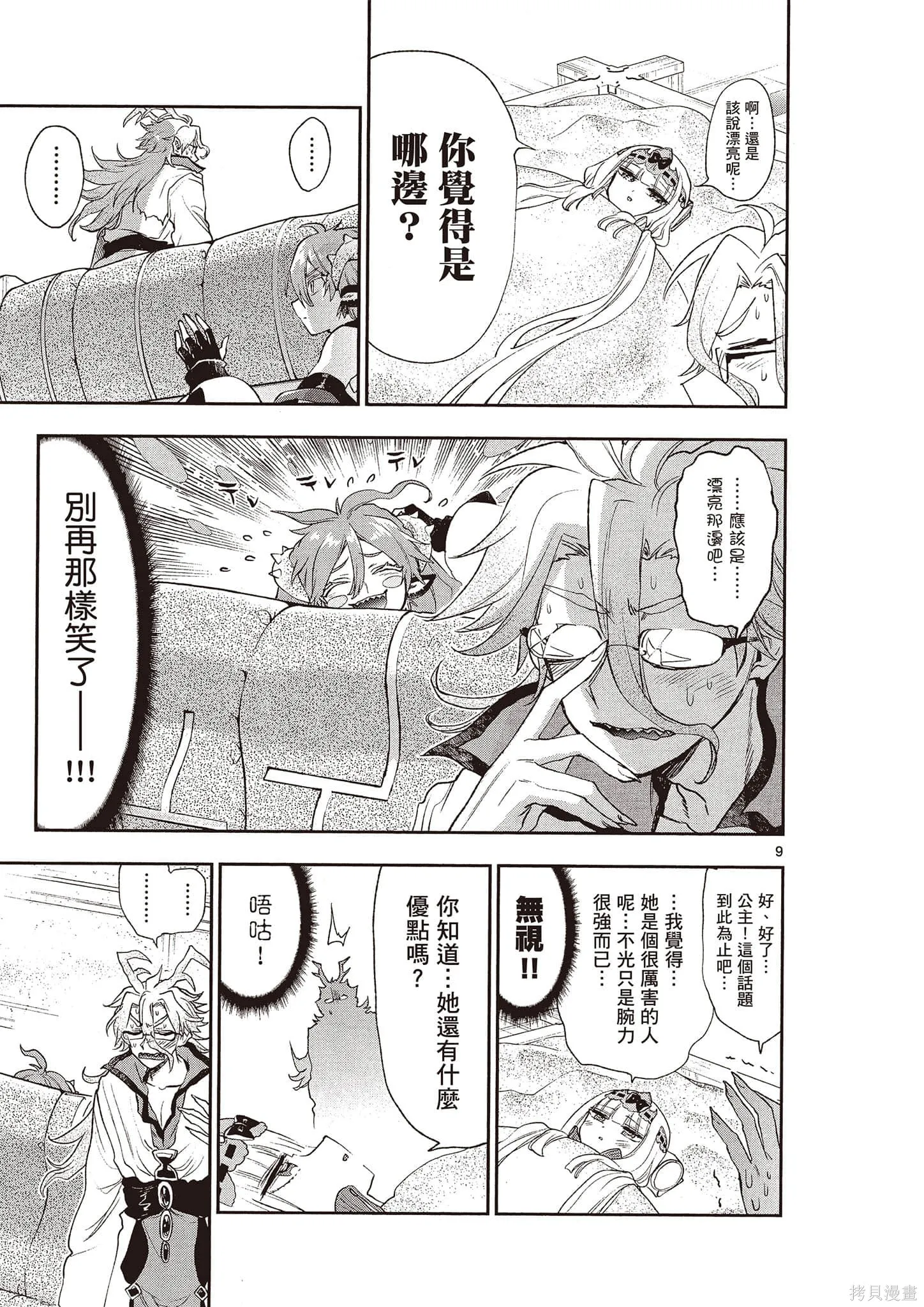 在魔王城說晚安,第16卷,第38张
