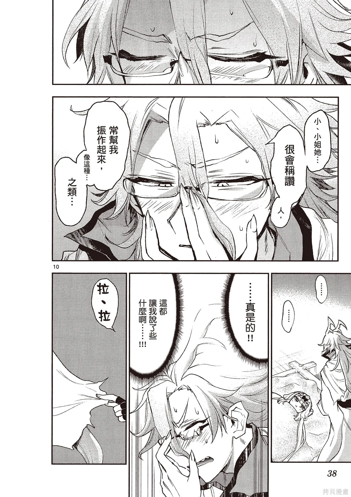 在魔王城說晚安,第16卷,第39张