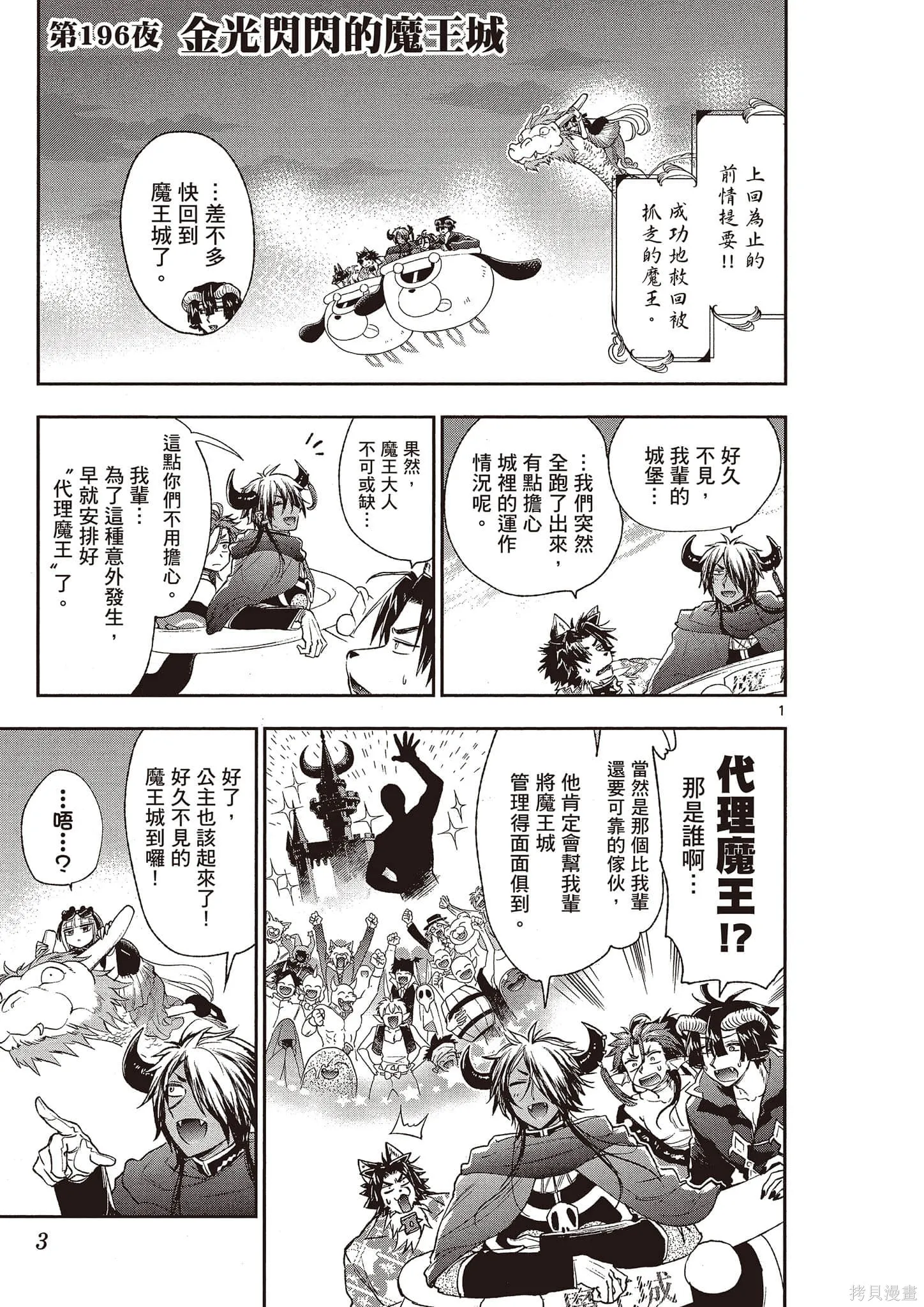 在魔王城說晚安,第16卷,第4张