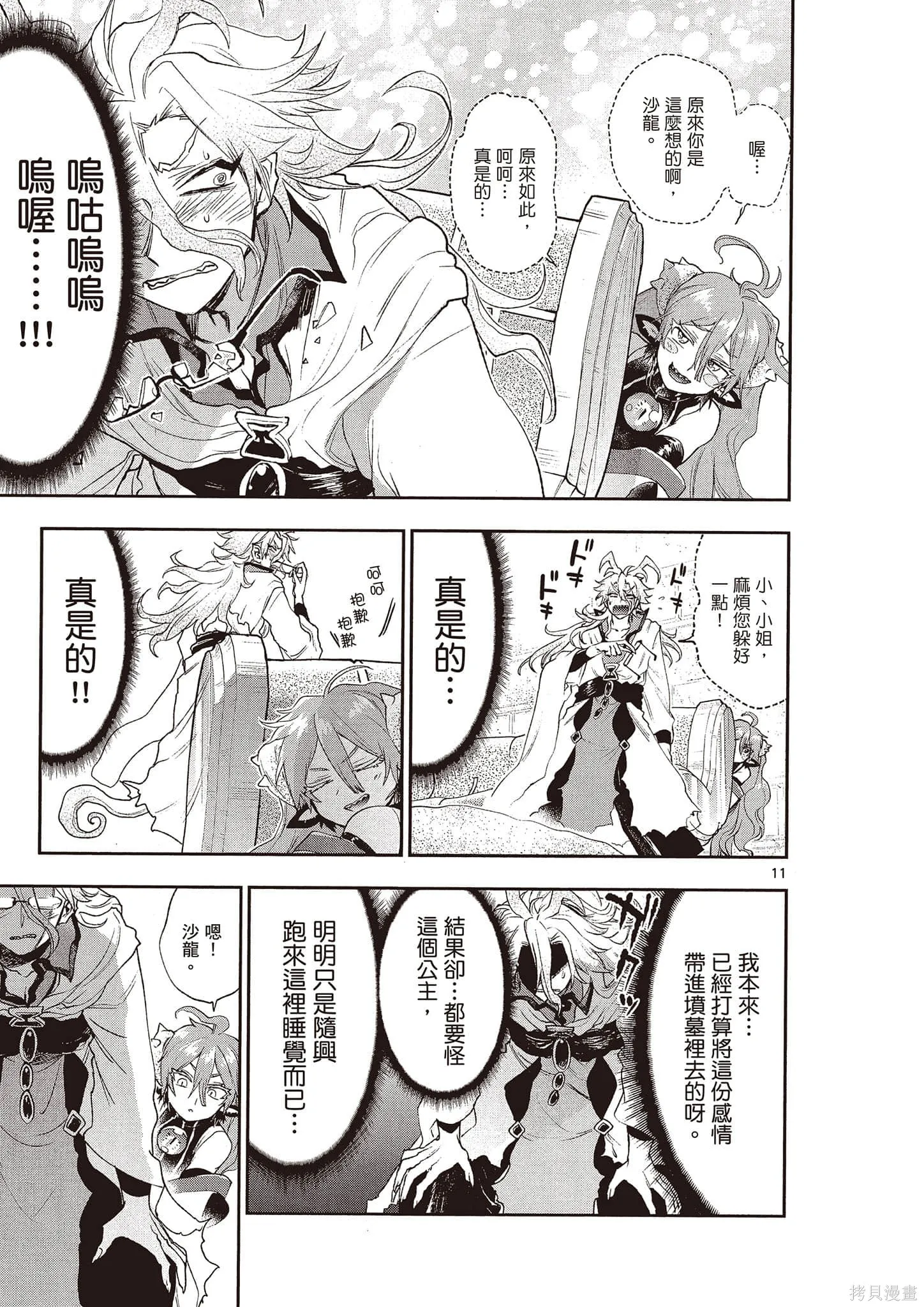 在魔王城說晚安,第16卷,第40张