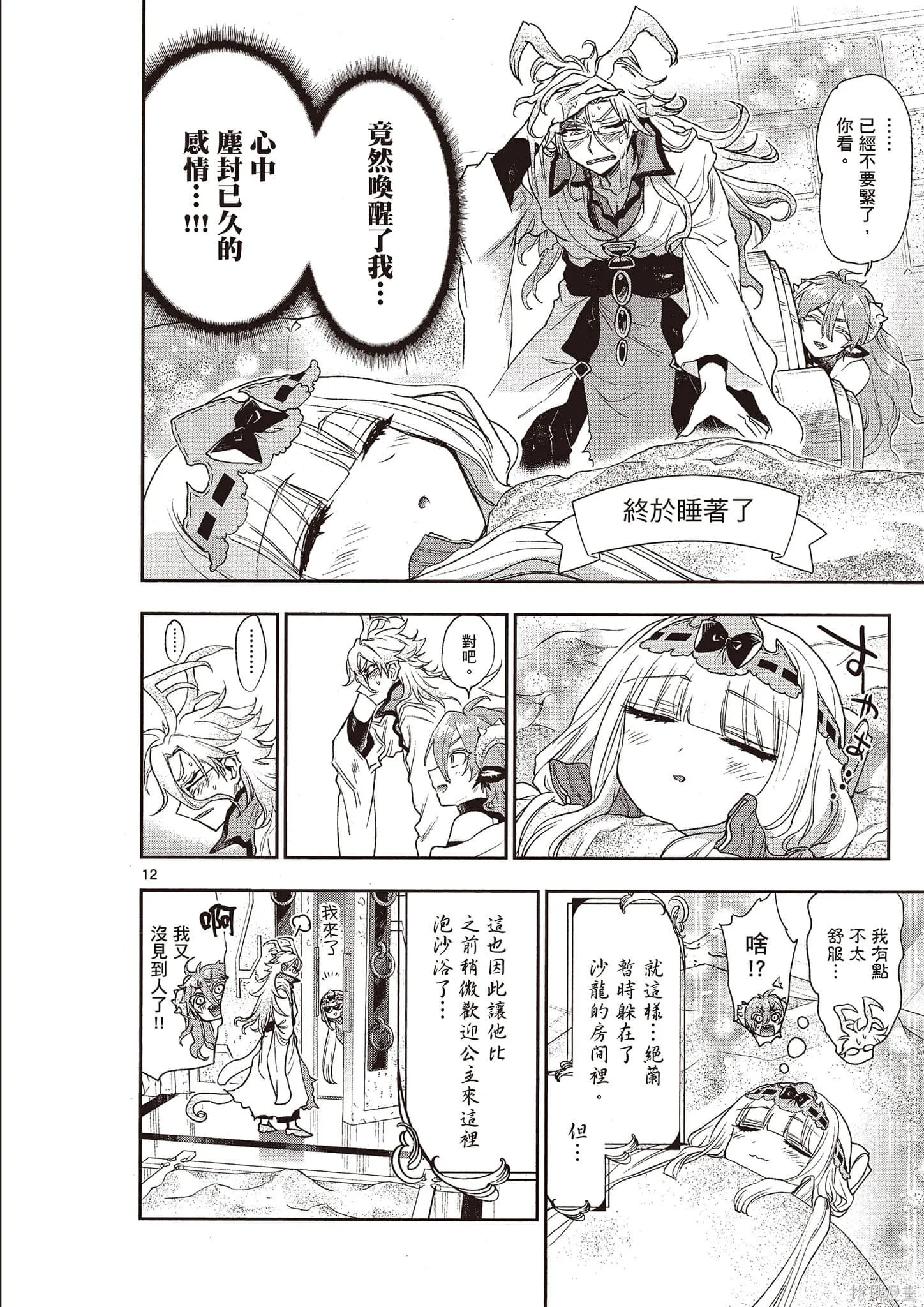 在魔王城說晚安,第16卷,第41张