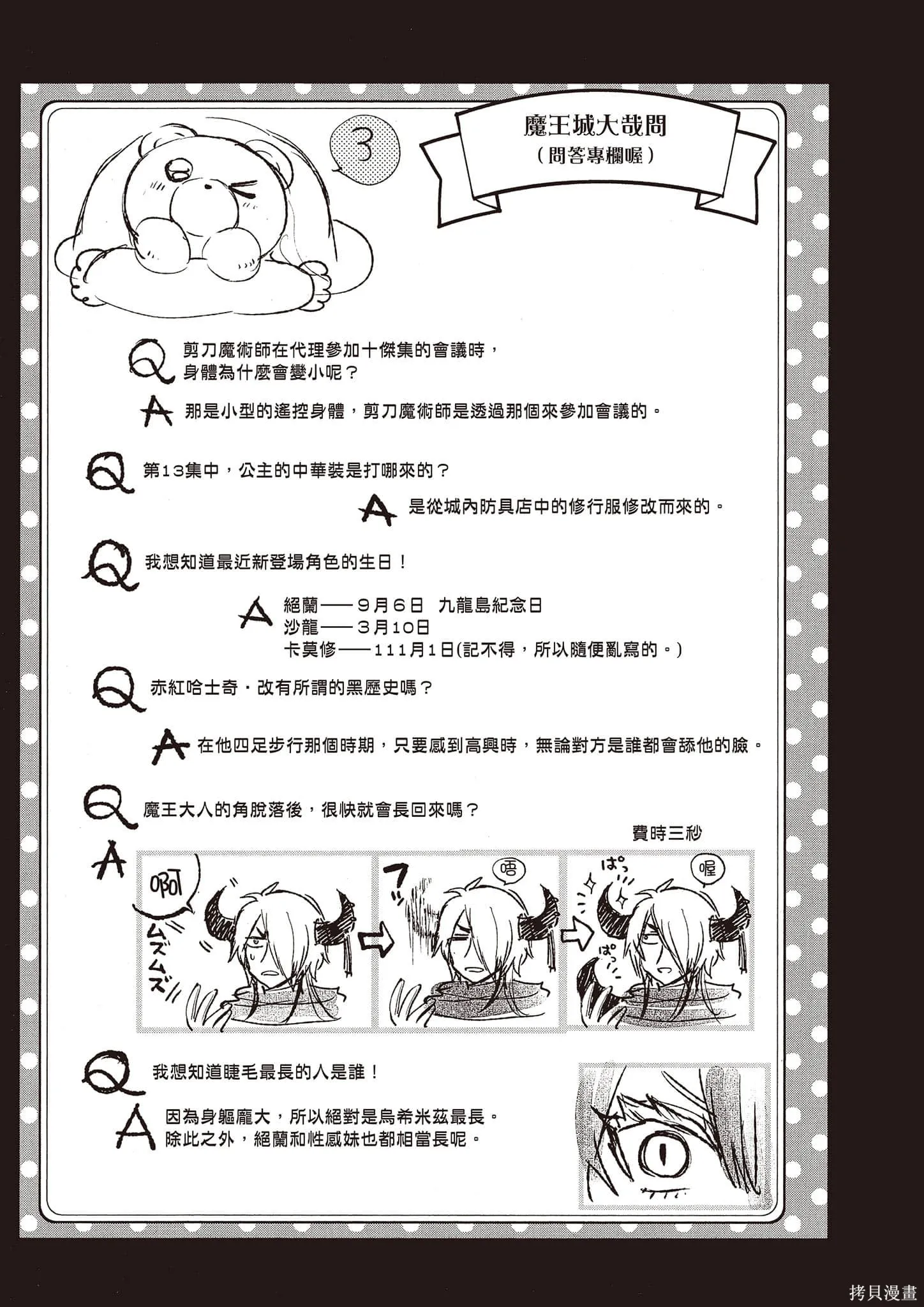 在魔王城說晚安,第16卷,第42张
