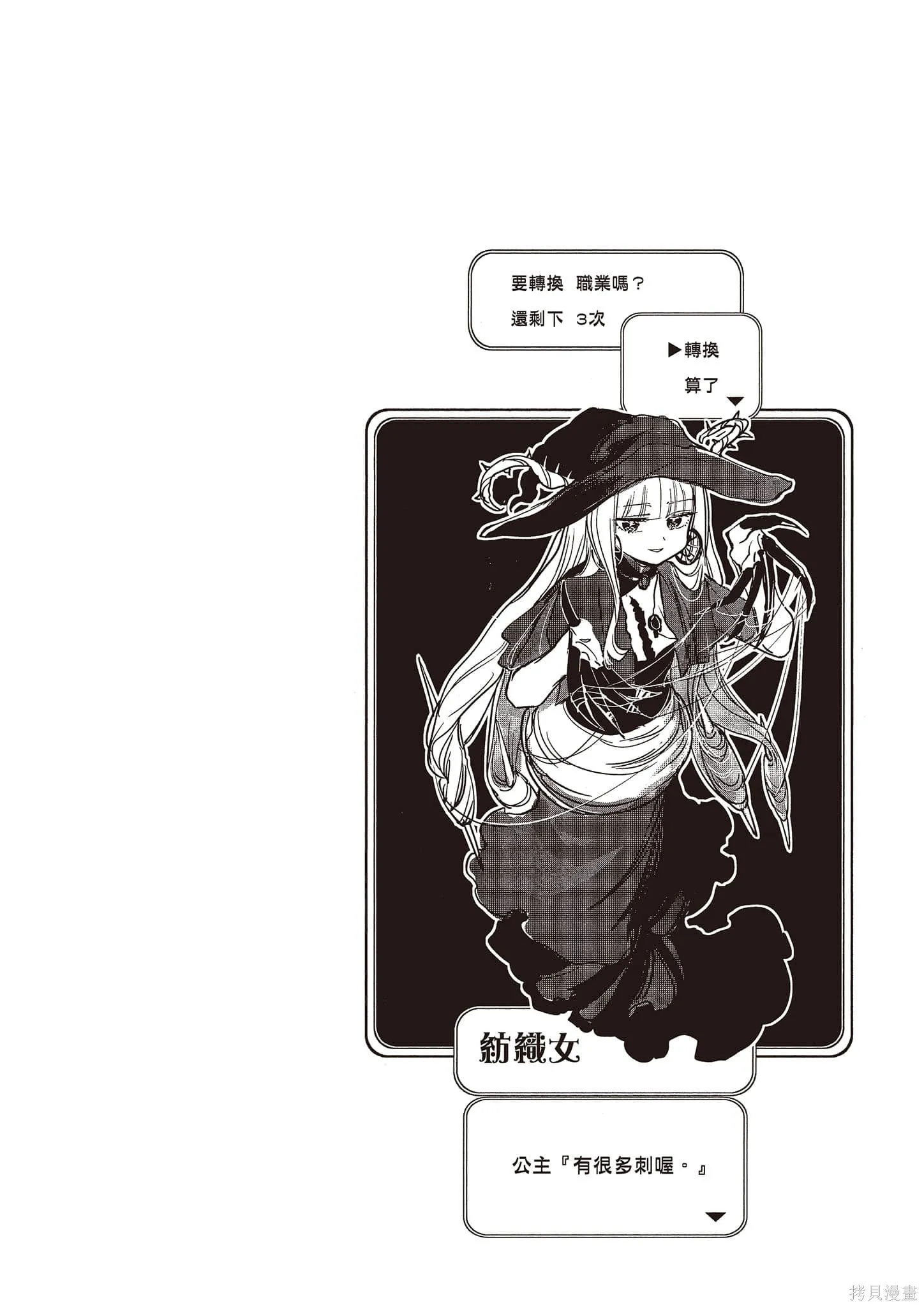在魔王城說晚安,第16卷,第43张