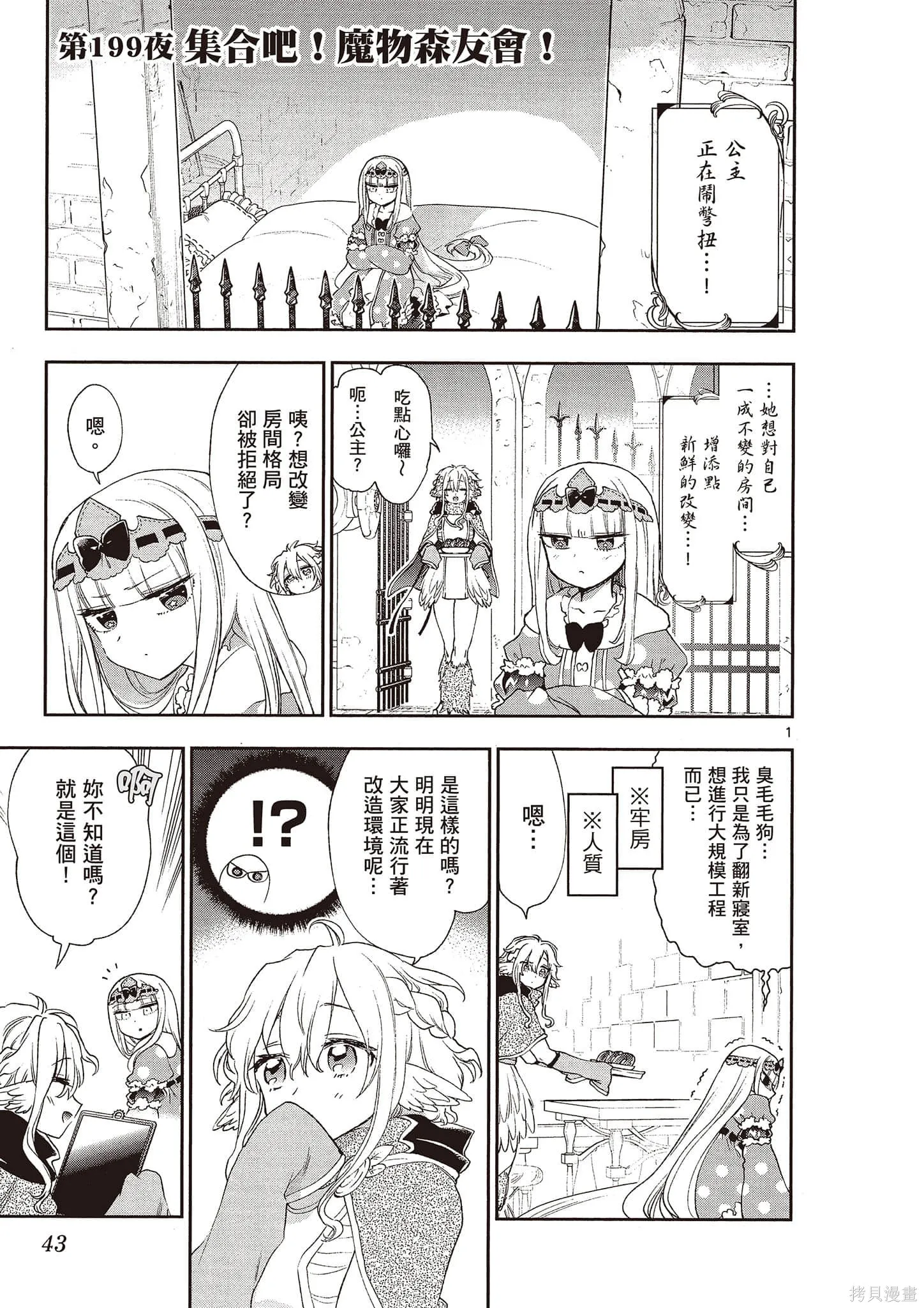 在魔王城說晚安,第16卷,第44张