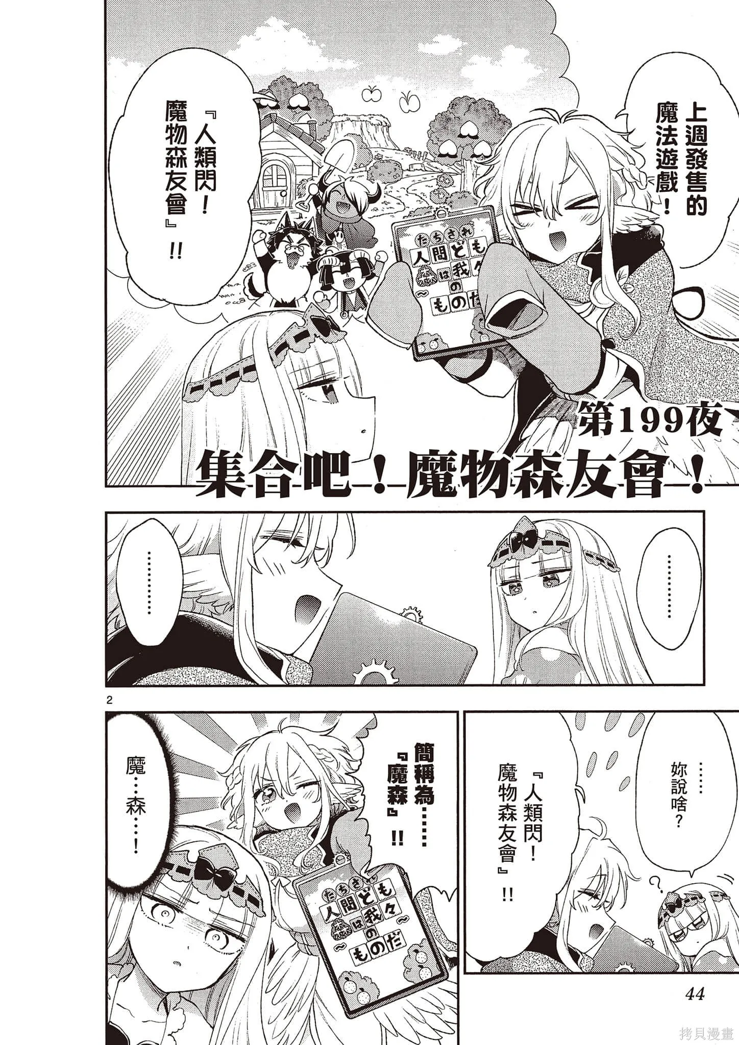 在魔王城說晚安,第16卷,第45张