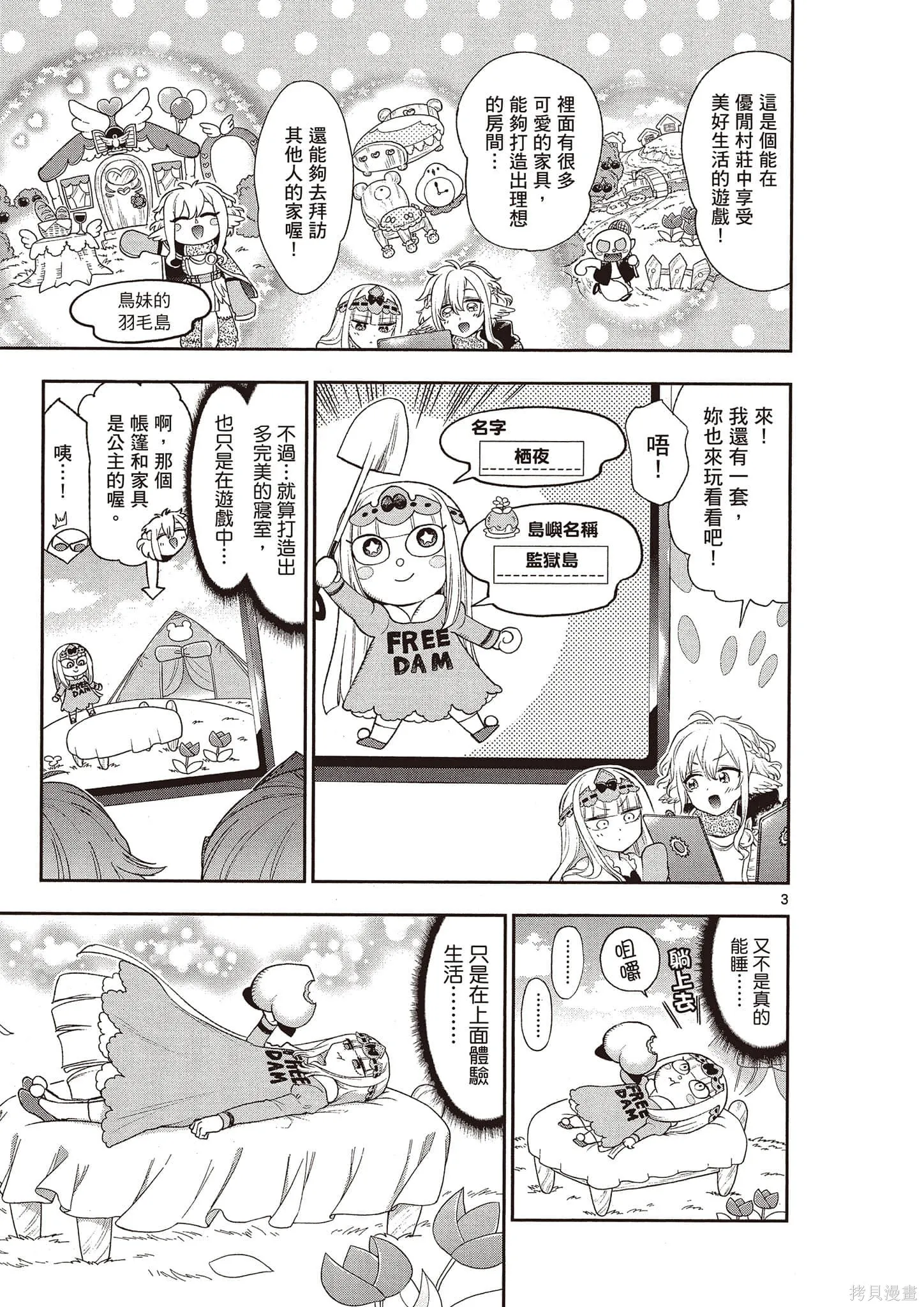 在魔王城說晚安,第16卷,第46张