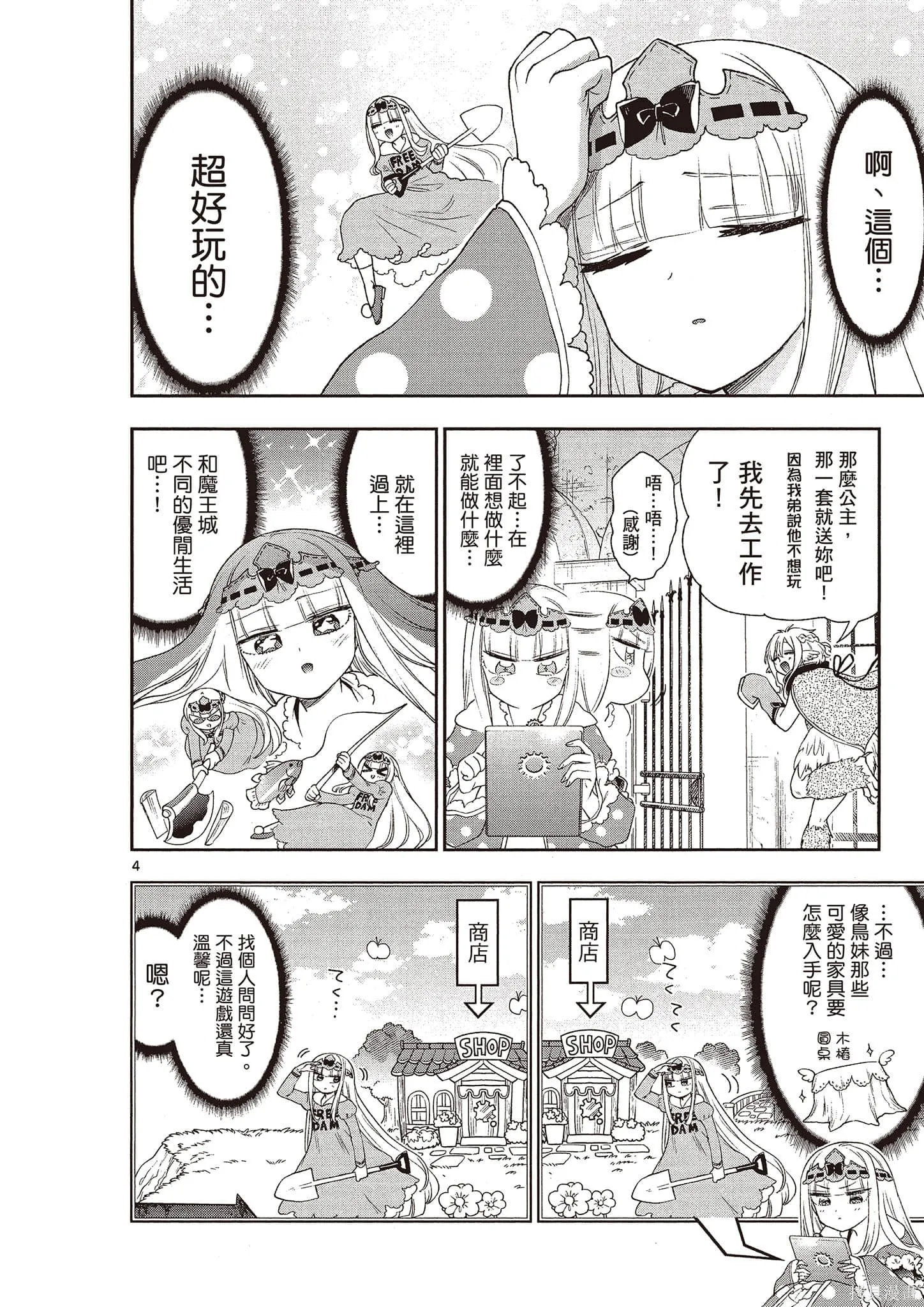在魔王城說晚安,第16卷,第47张