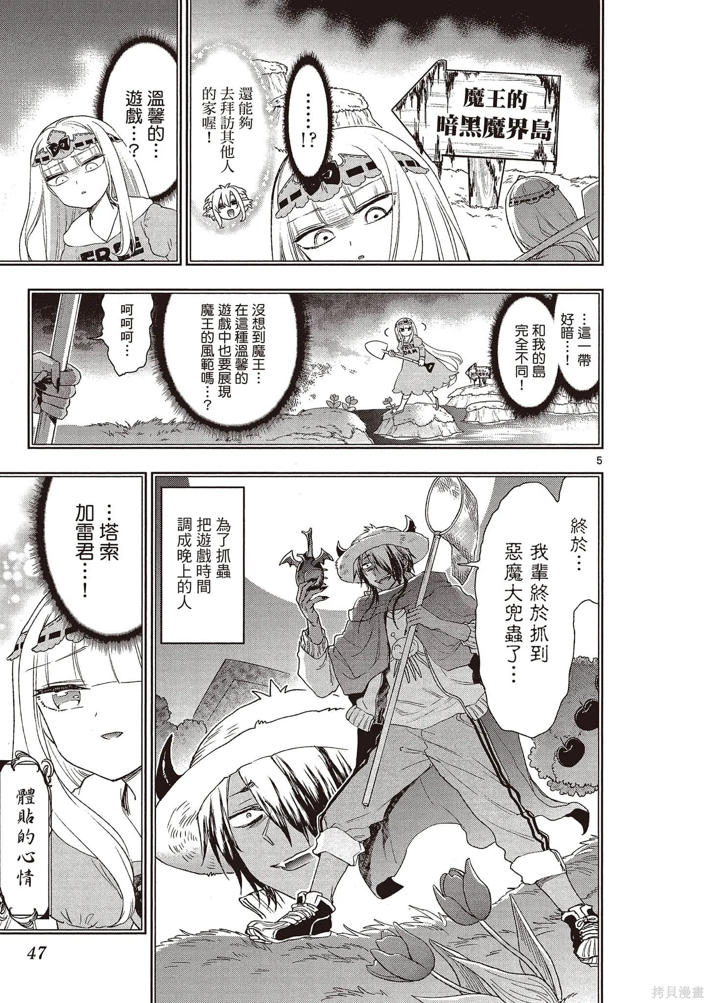 在魔王城說晚安,第16卷,第48张
