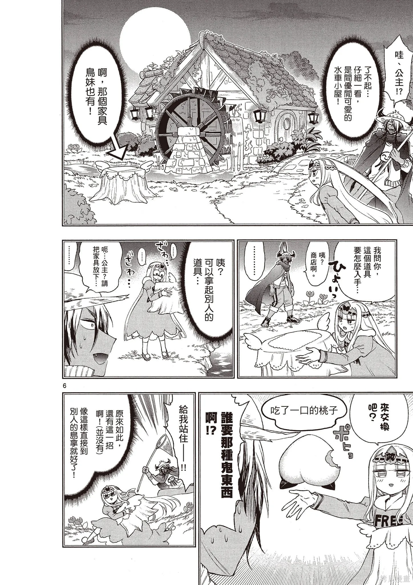 在魔王城說晚安,第16卷,第49张