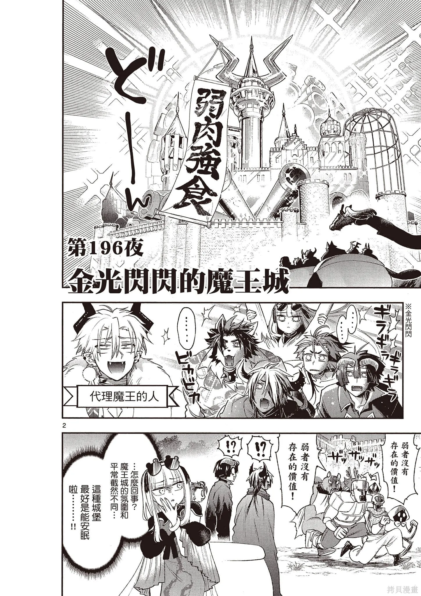 在魔王城說晚安,第16卷,第5张