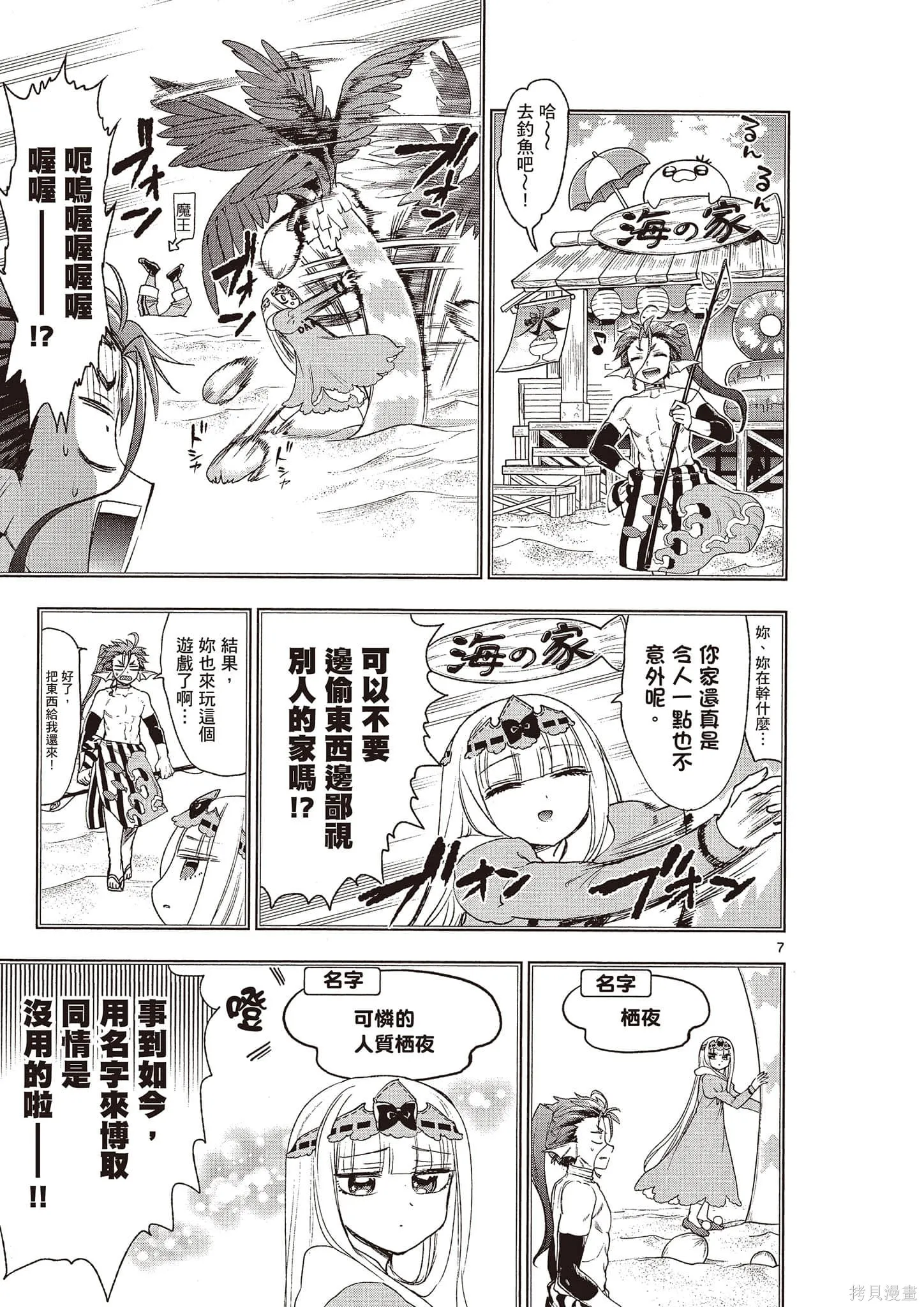 在魔王城說晚安,第16卷,第50张