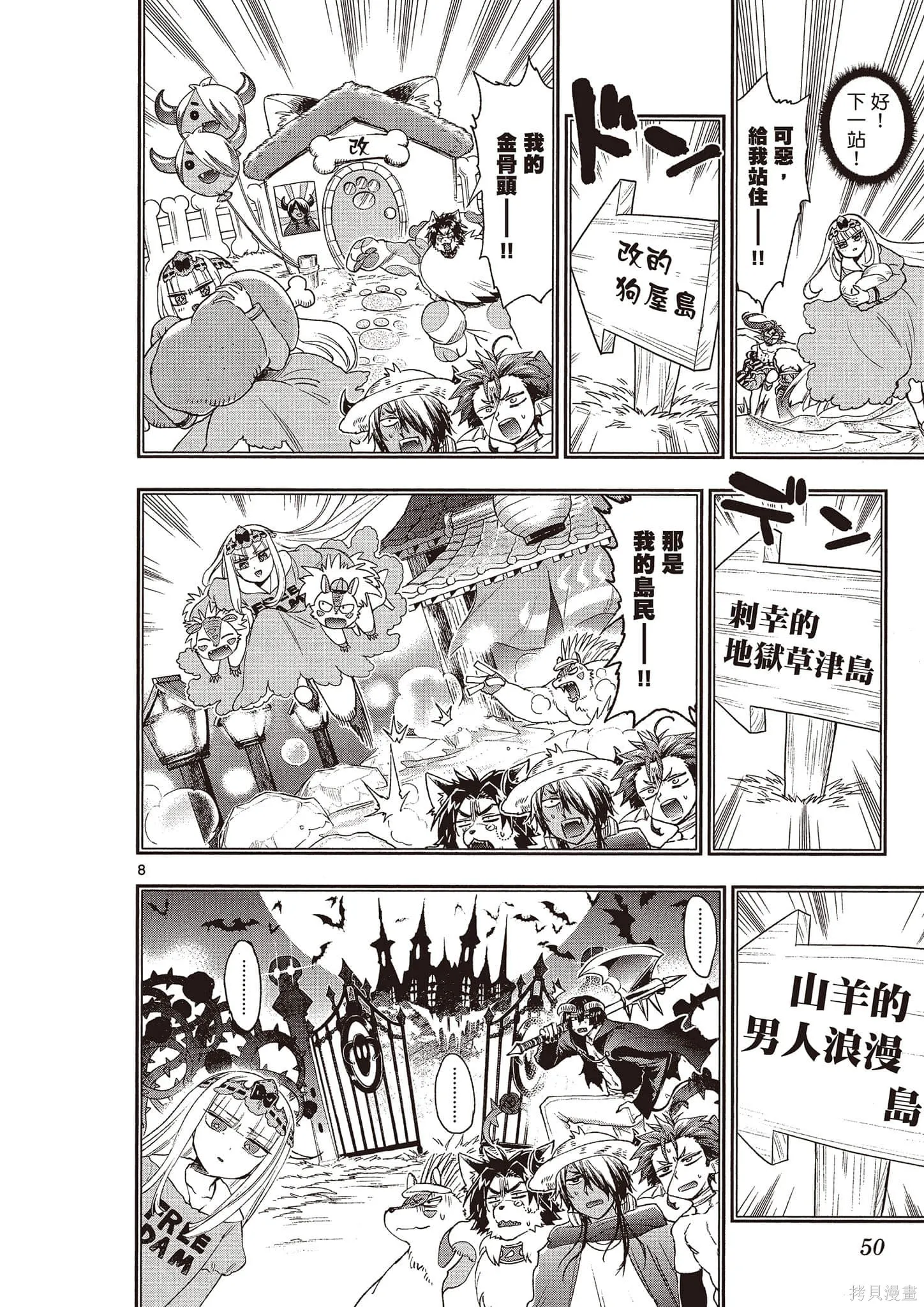 在魔王城說晚安,第16卷,第51张