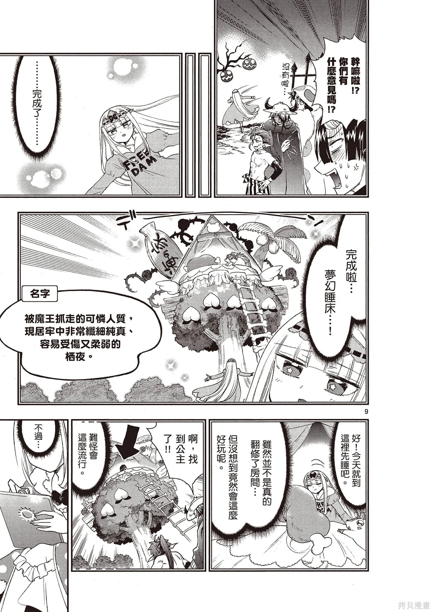 在魔王城說晚安,第16卷,第52张