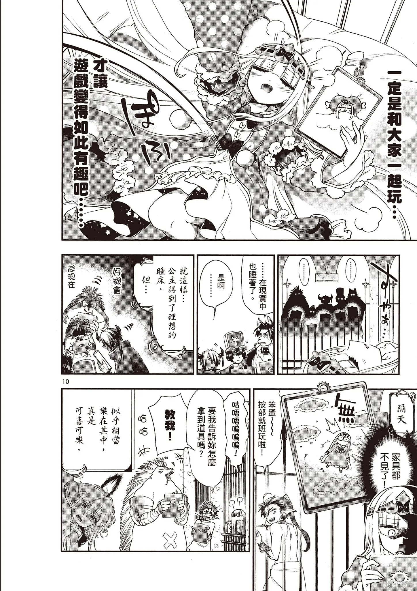 在魔王城說晚安,第16卷,第53张