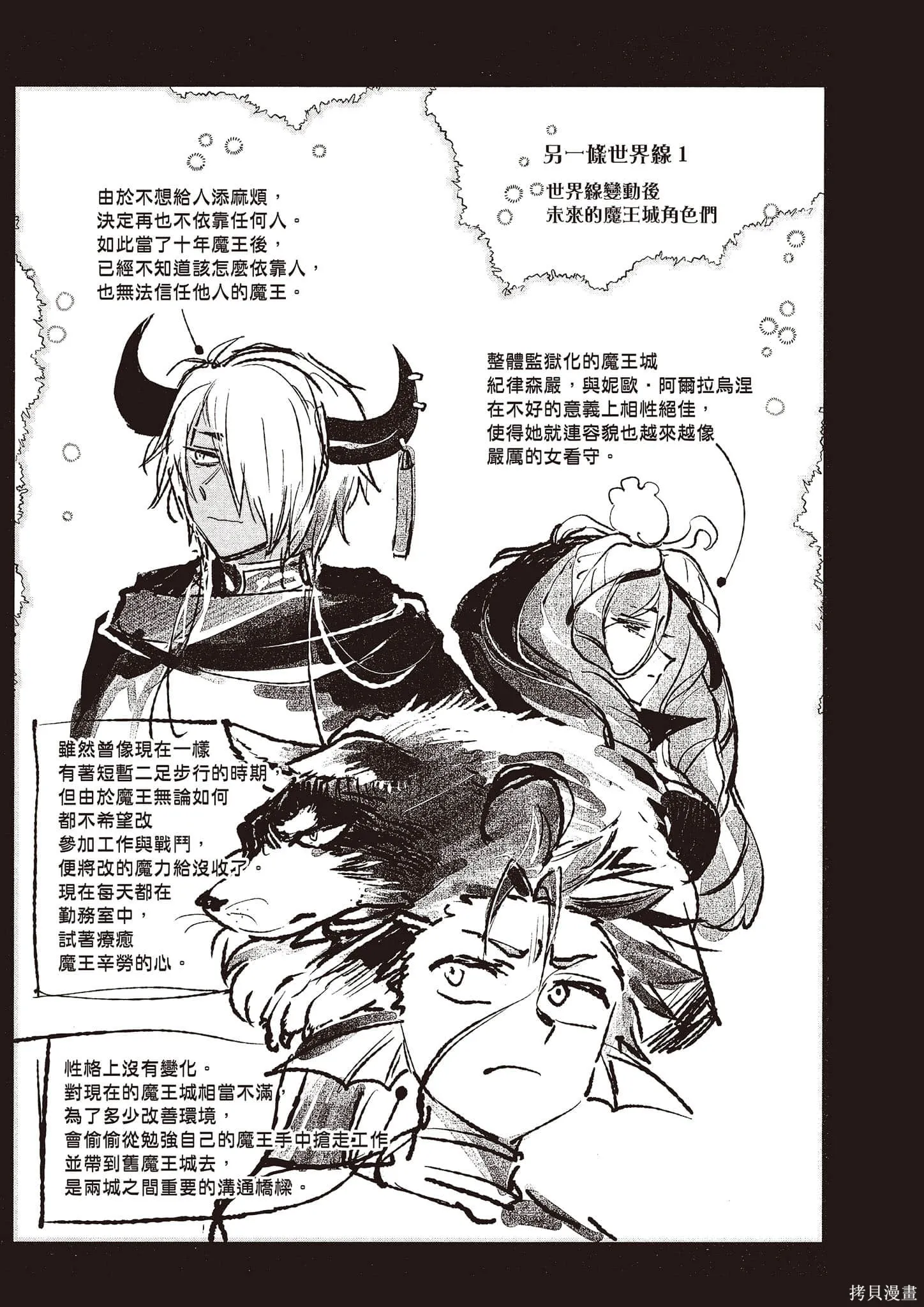 在魔王城說晚安,第16卷,第54张
