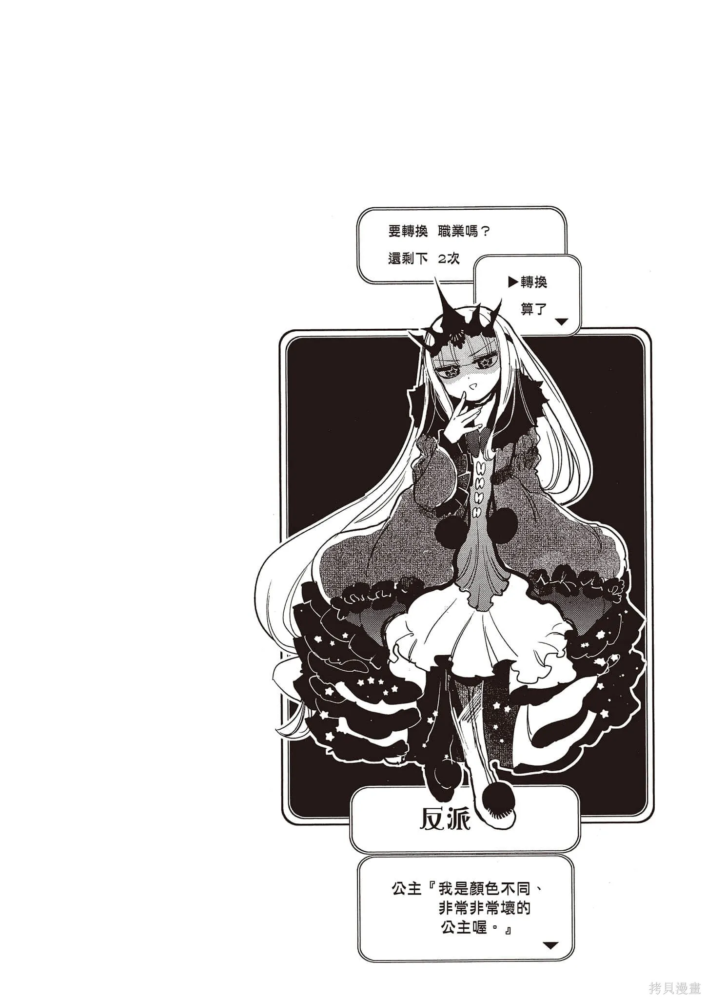 在魔王城說晚安,第16卷,第55张