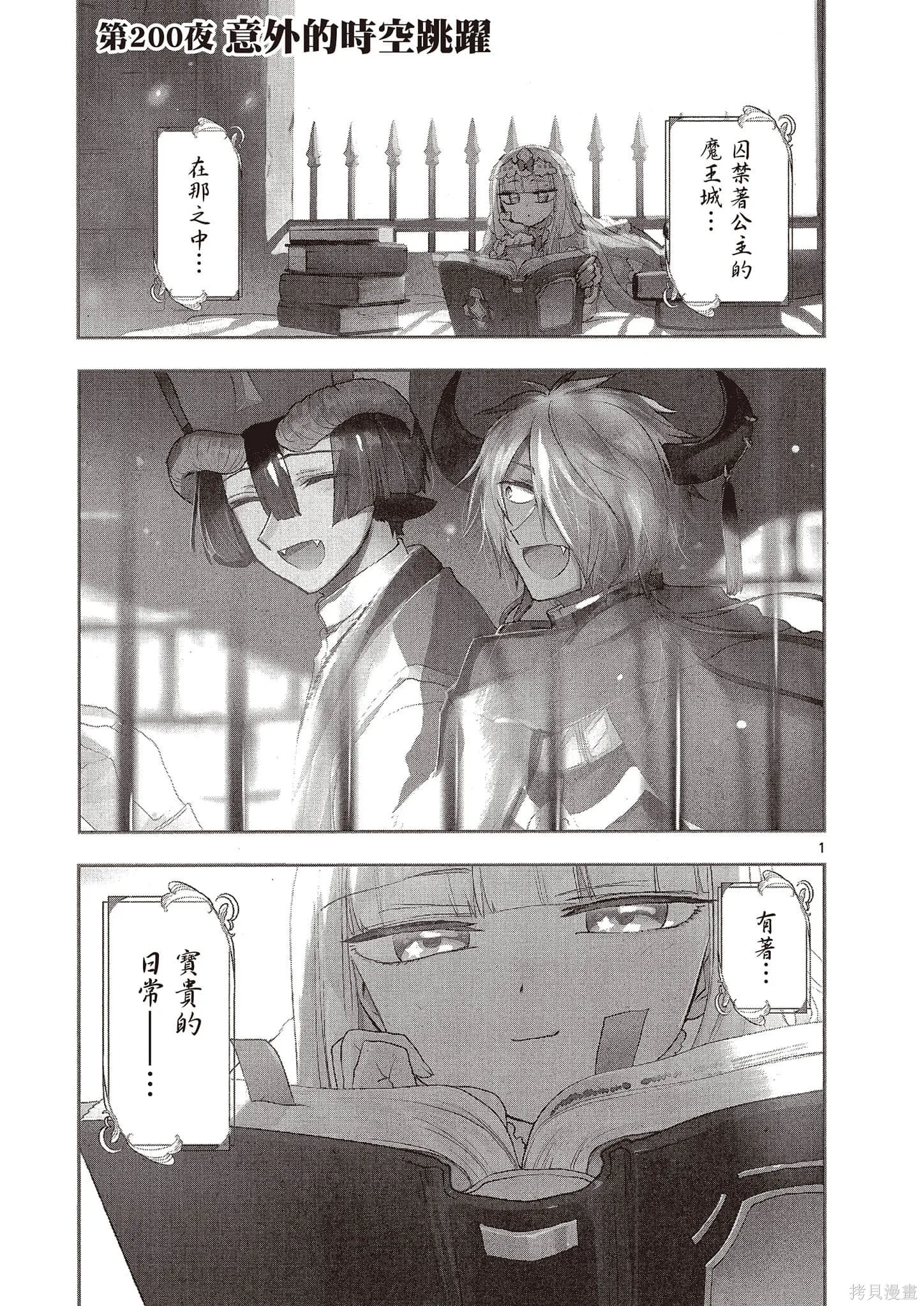 在魔王城說晚安,第16卷,第56张