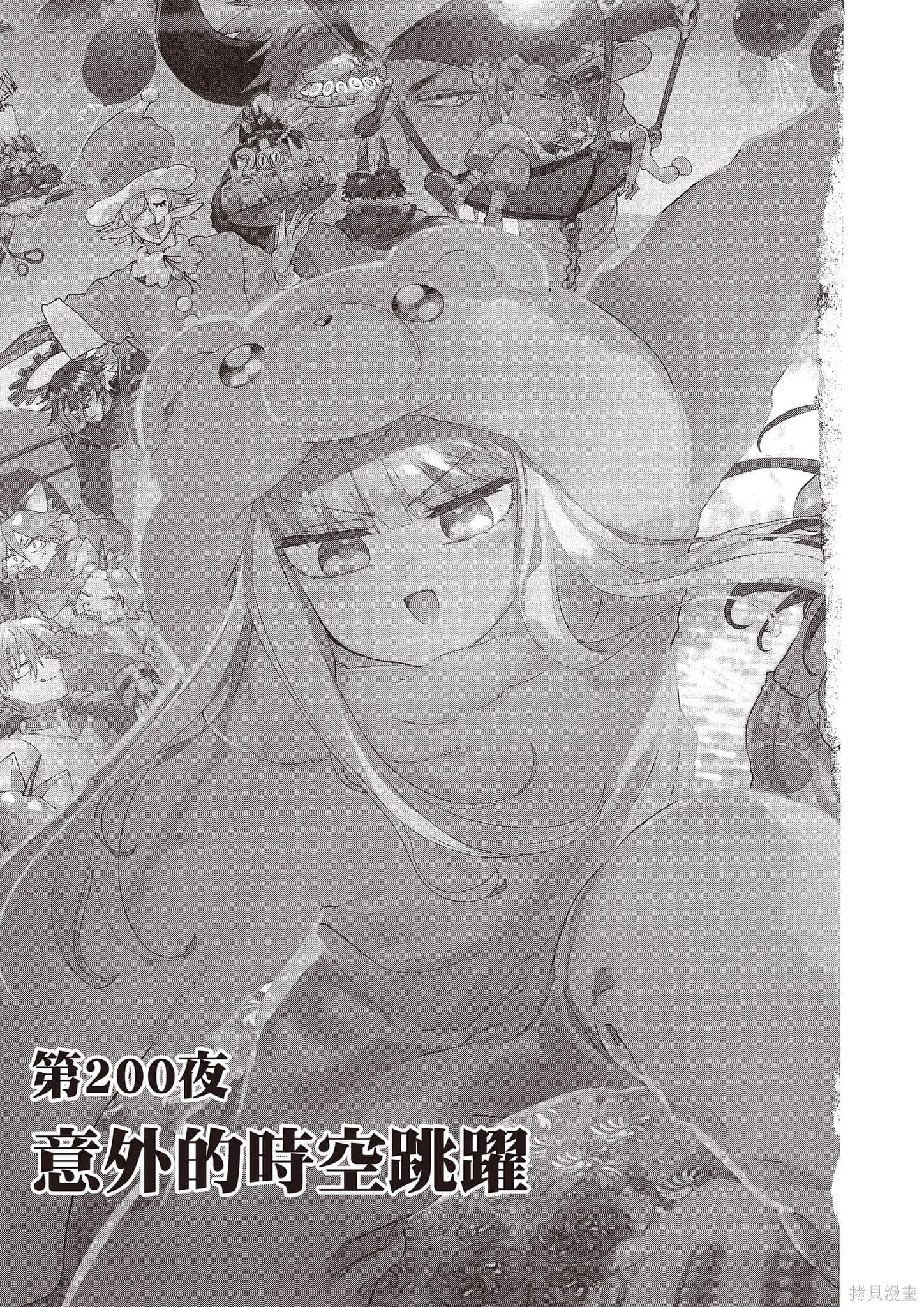 在魔王城說晚安,第16卷,第58张