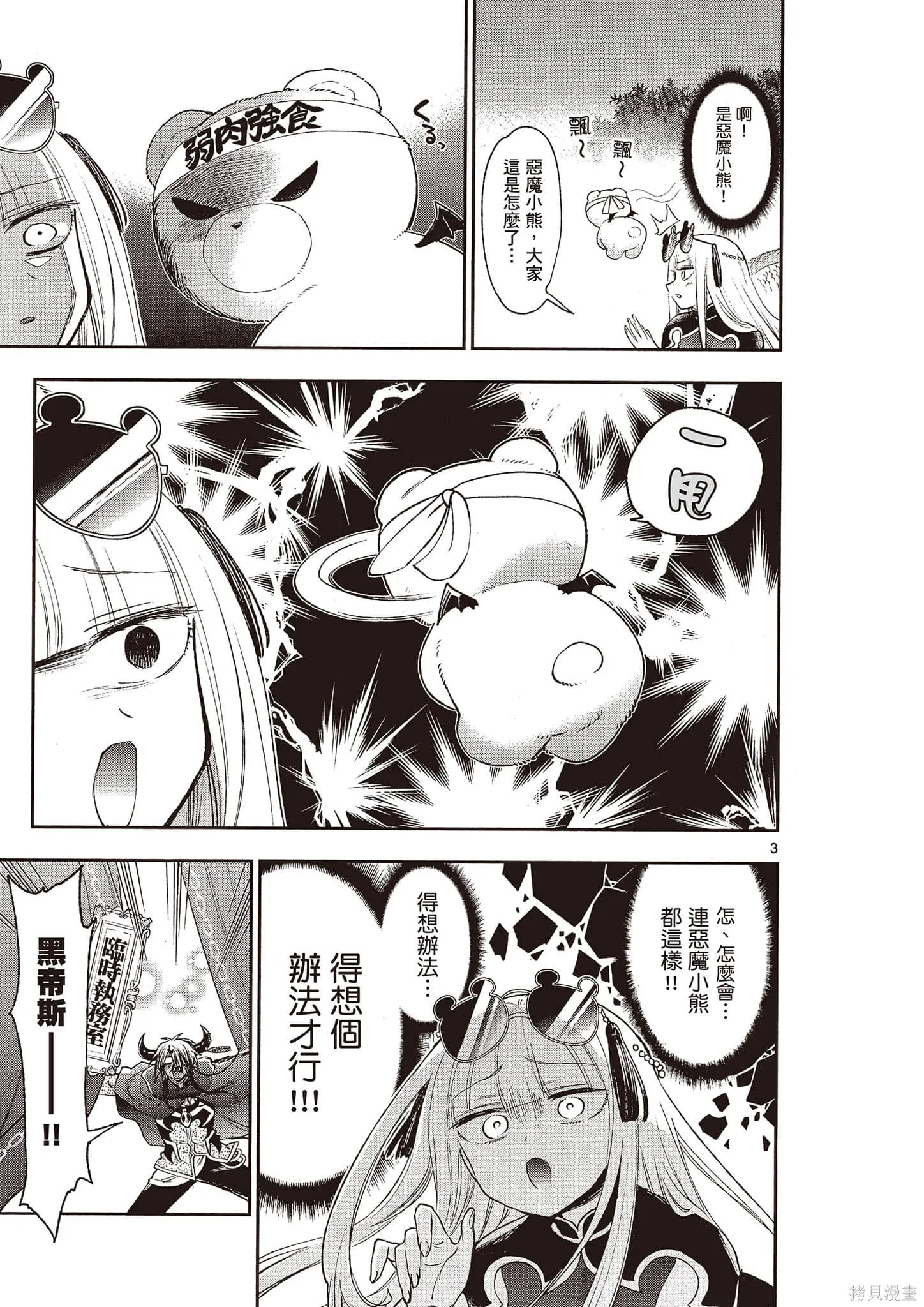 在魔王城說晚安,第16卷,第6张