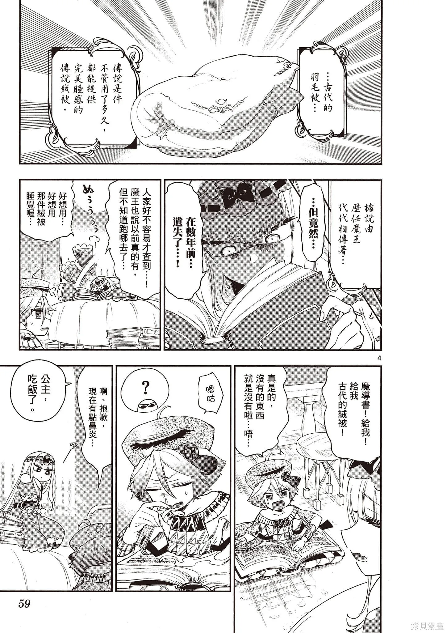 在魔王城說晚安,第16卷,第60张