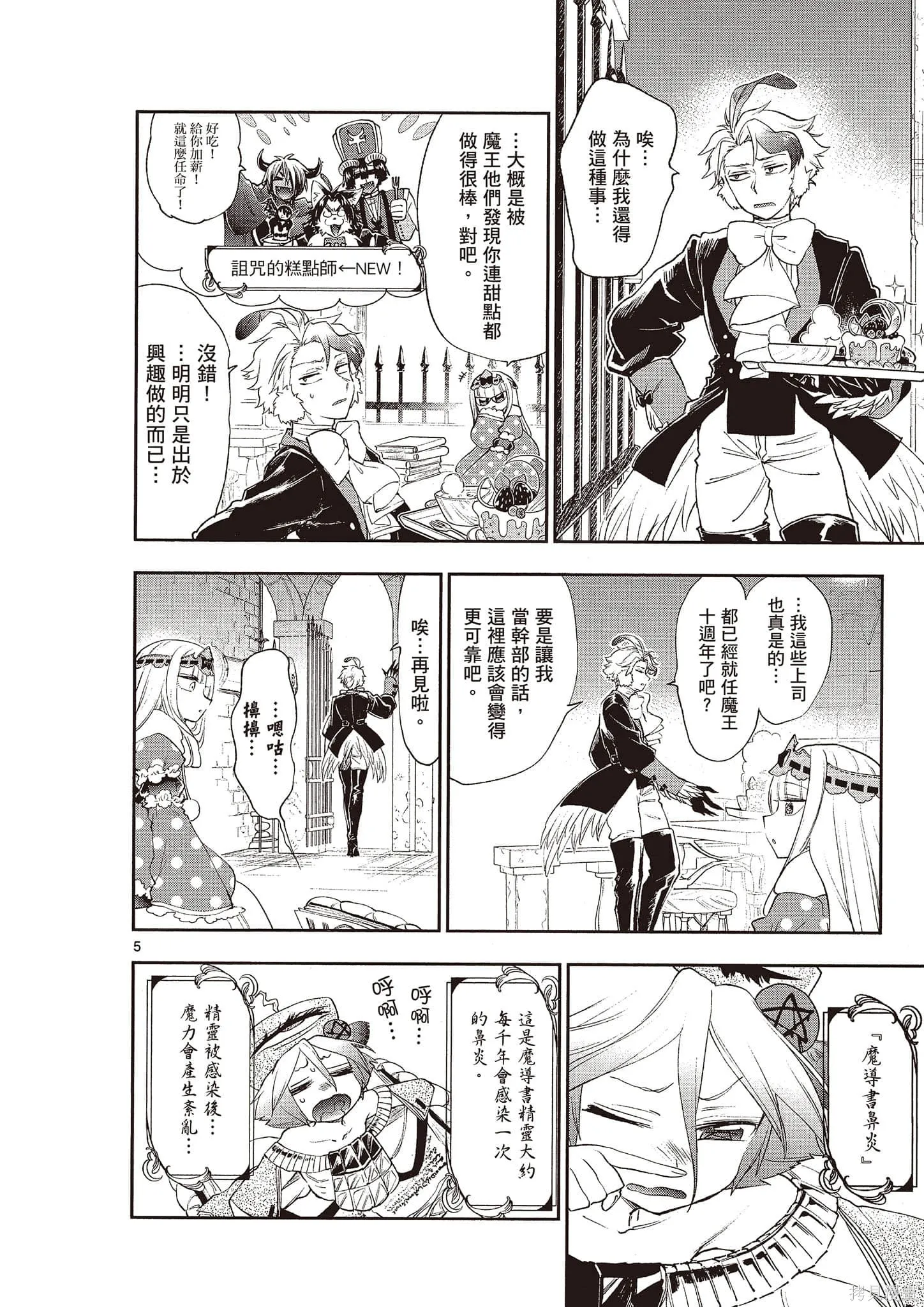 在魔王城說晚安,第16卷,第61张