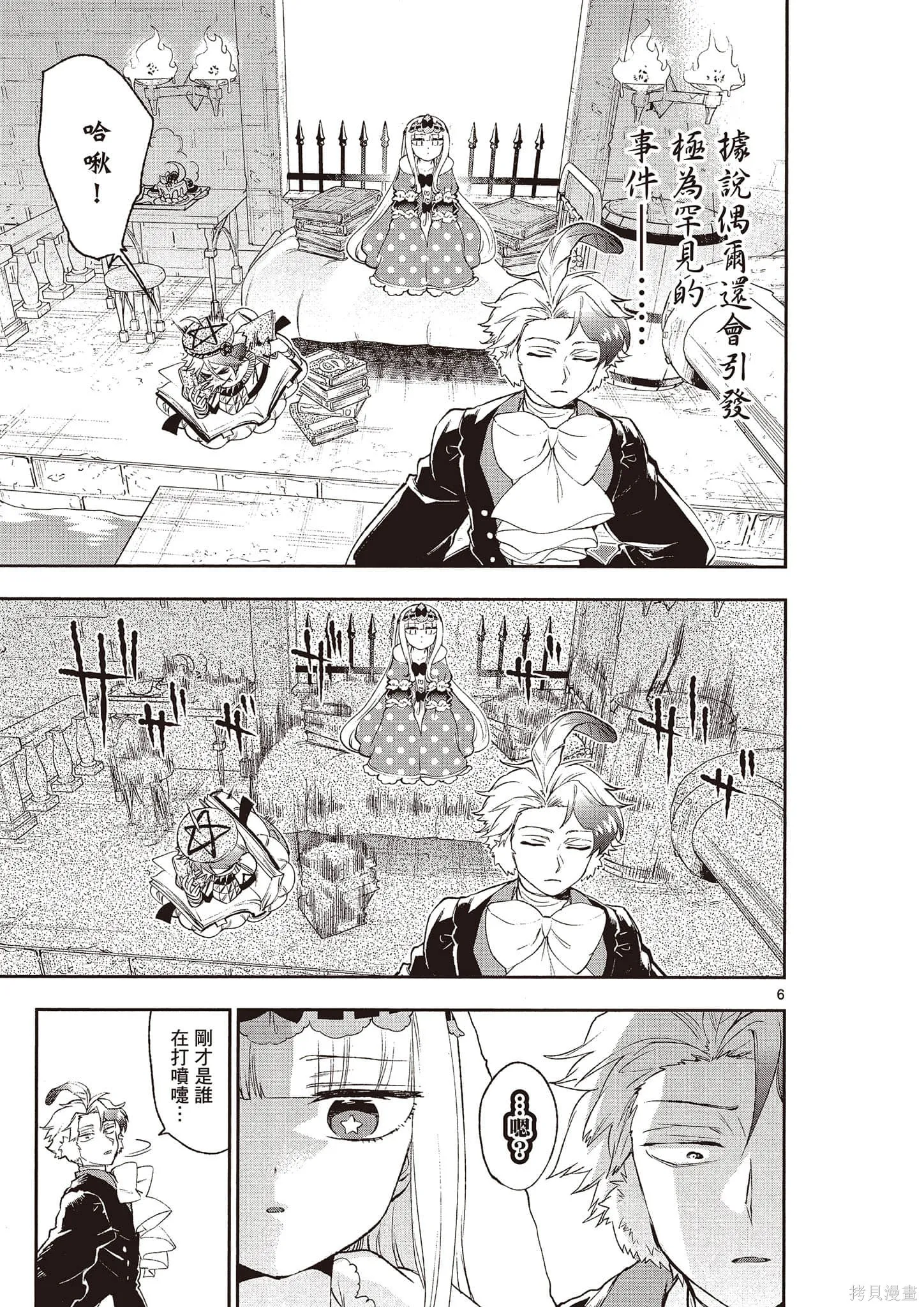 在魔王城說晚安,第16卷,第62张