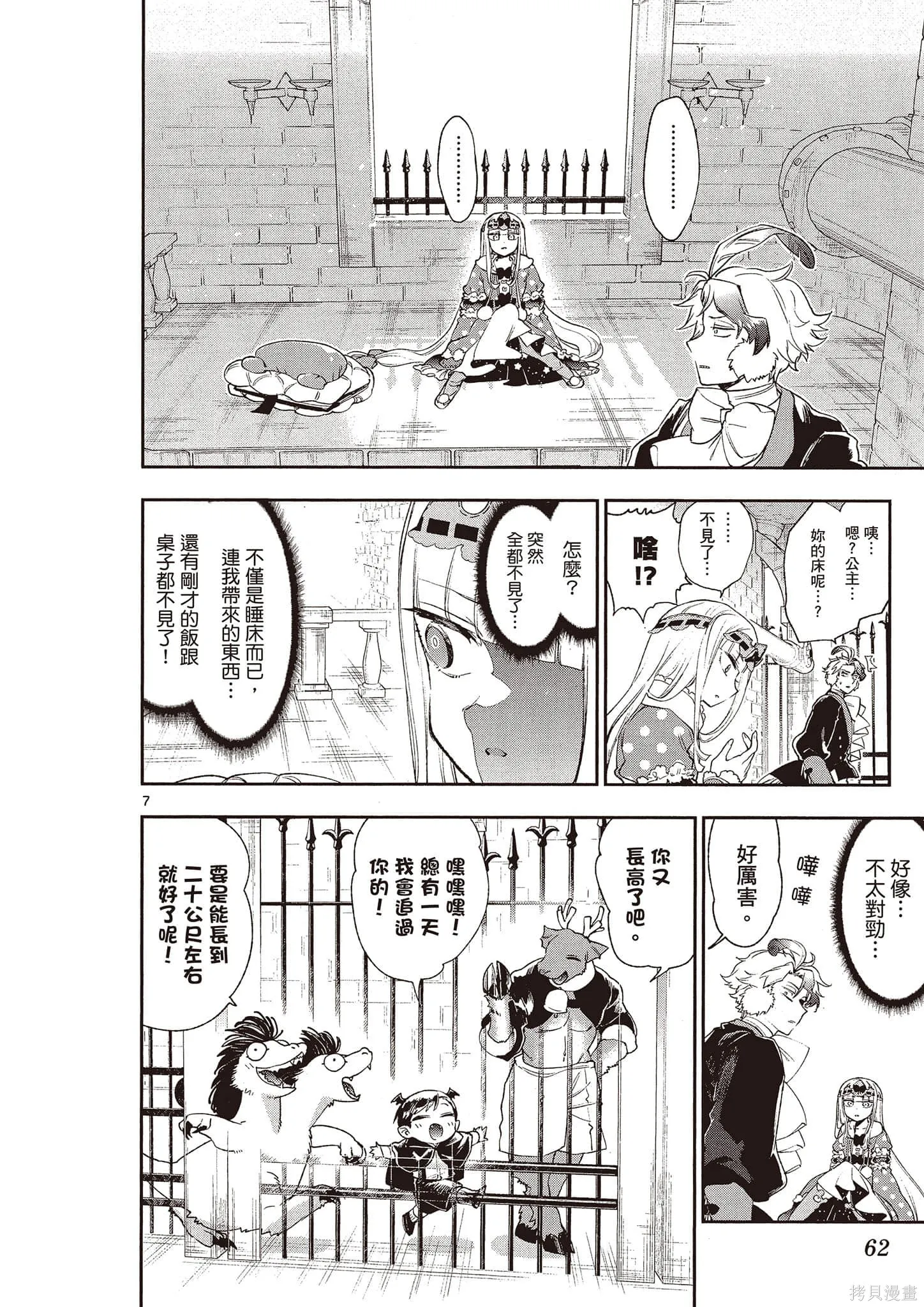 在魔王城說晚安,第16卷,第63张