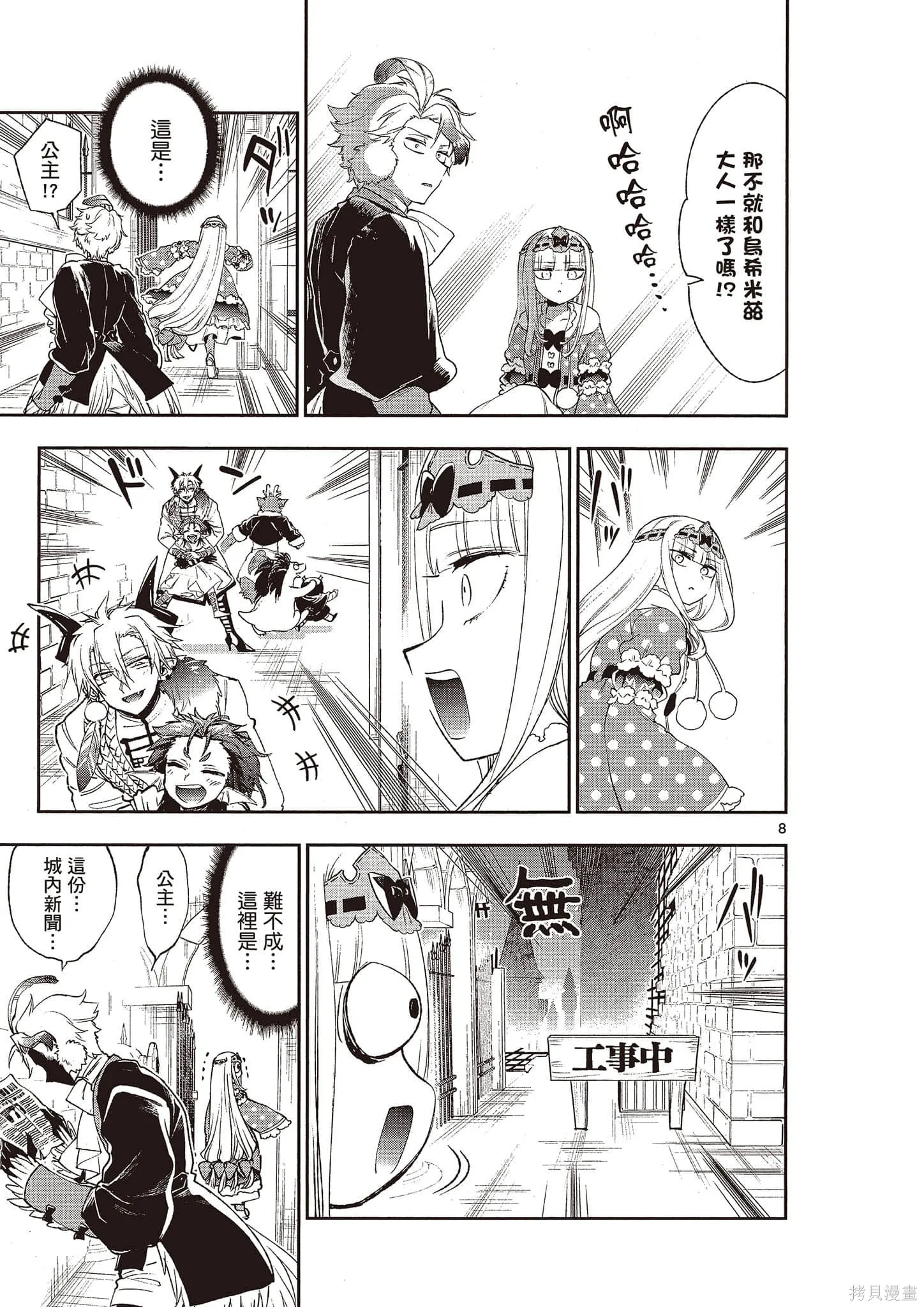 在魔王城說晚安,第16卷,第64张