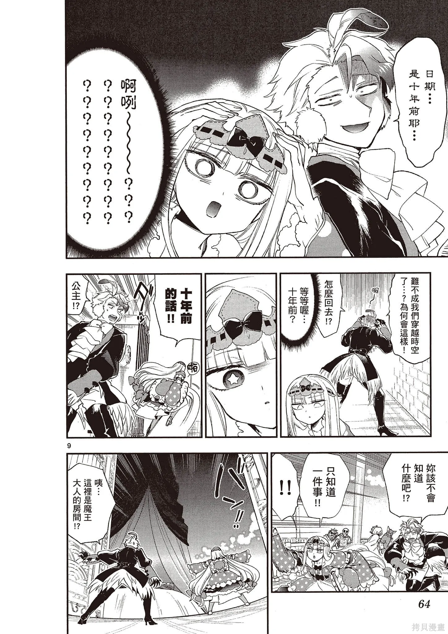 在魔王城說晚安,第16卷,第65张
