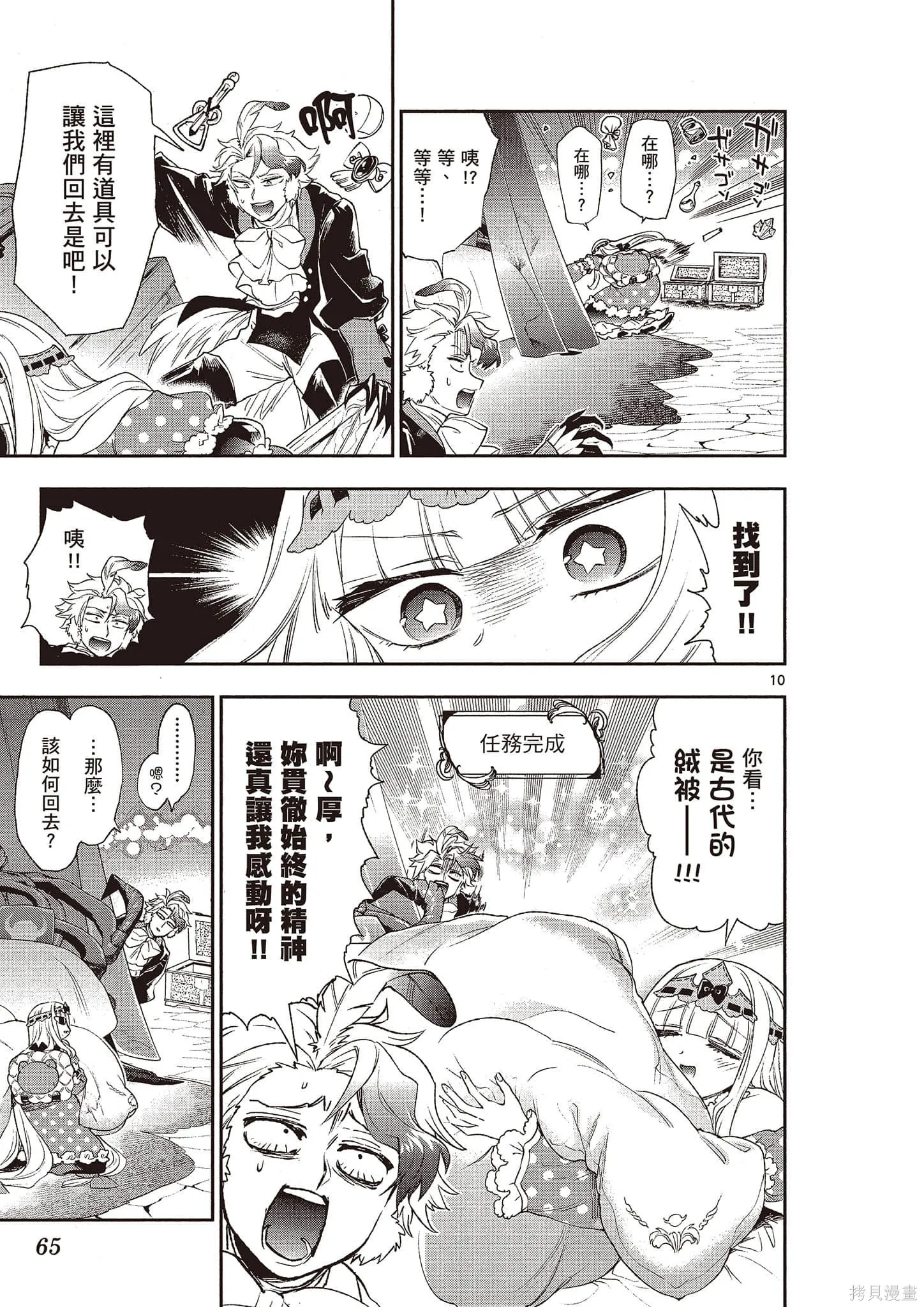 在魔王城說晚安,第16卷,第66张