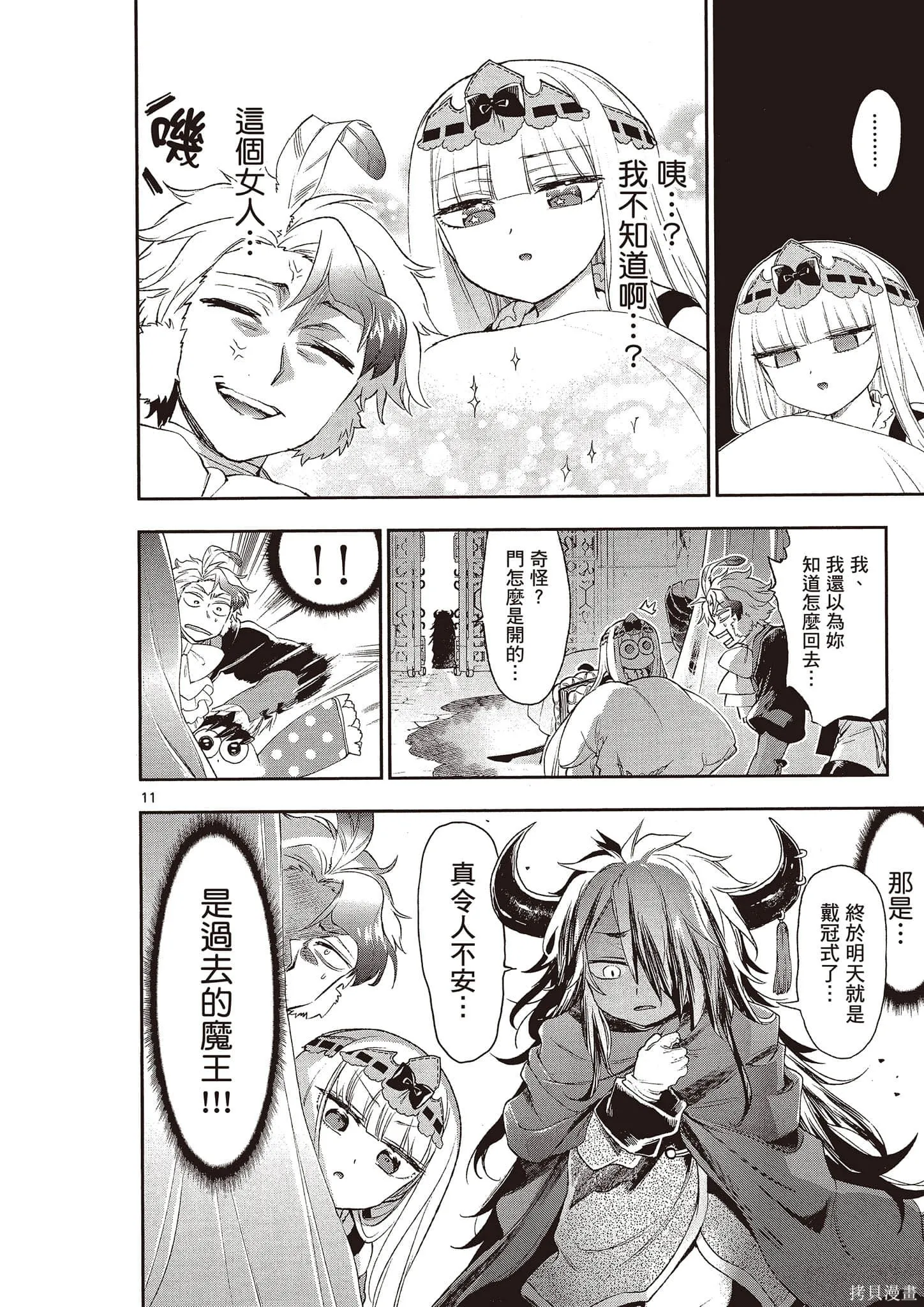 在魔王城說晚安,第16卷,第67张